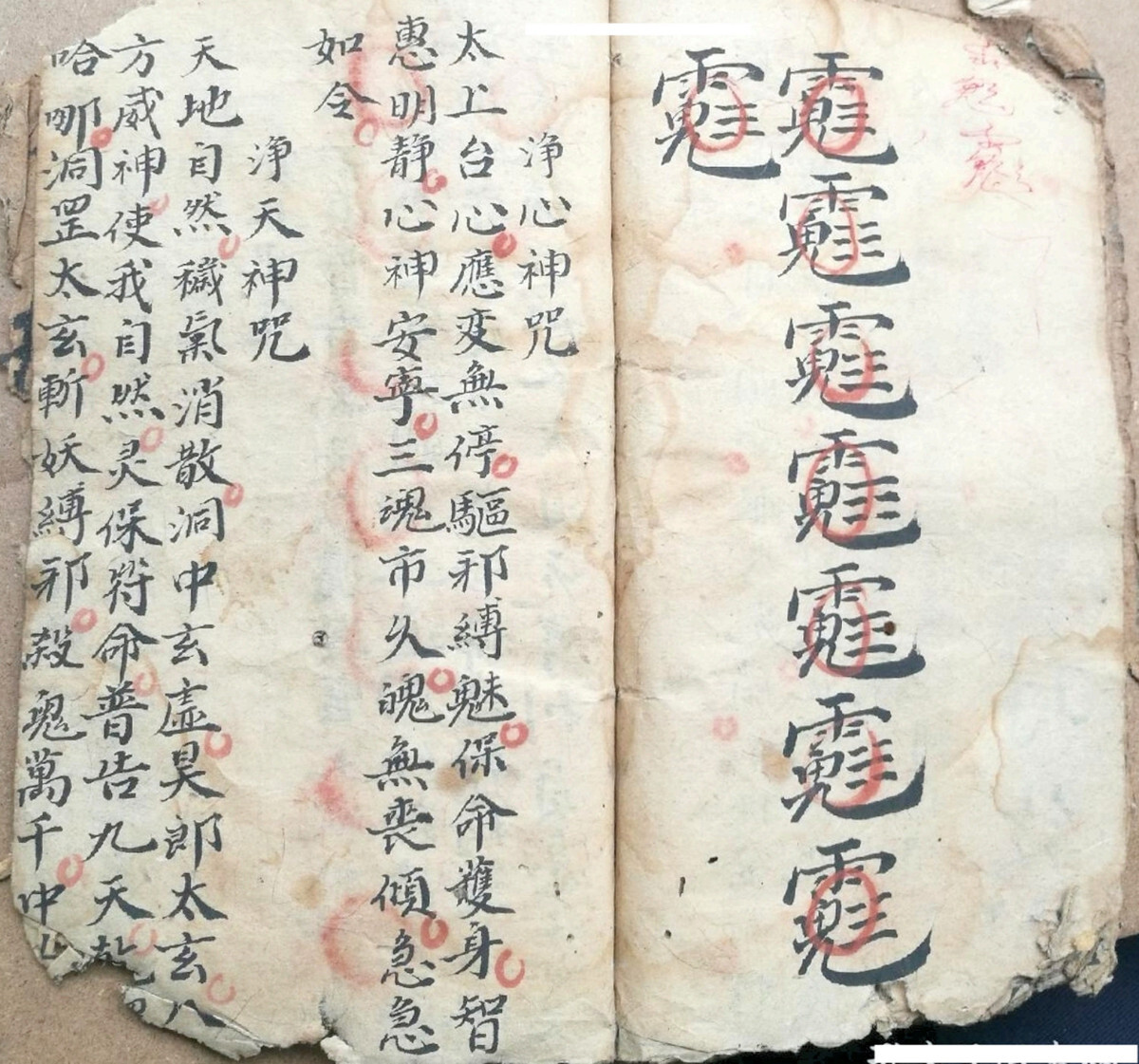 道家符咒古籍《茅山水法》(图7)