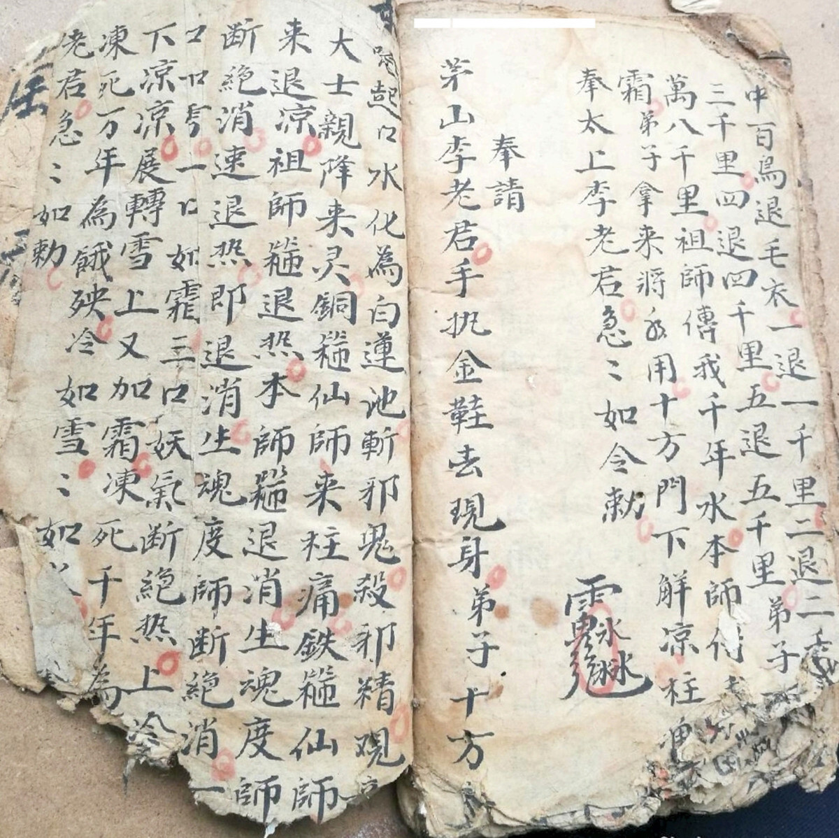 道家符咒古籍《茅山水法》(图9)