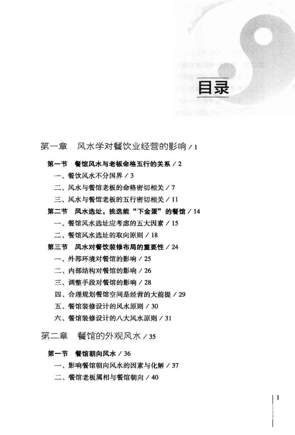 风水书籍《​餐馆风水布局》徐梅山(图2)