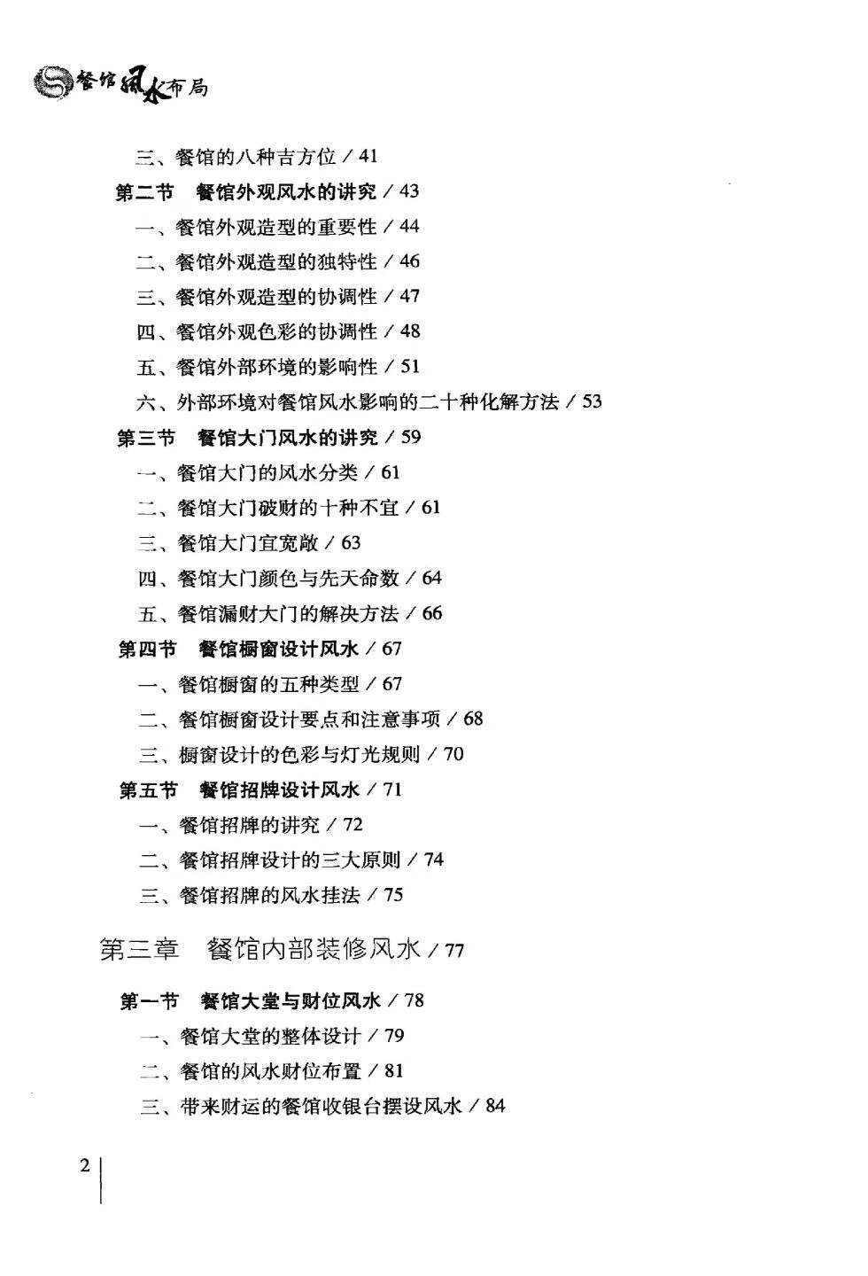 风水书籍《​餐馆风水布局》徐梅山(图3)