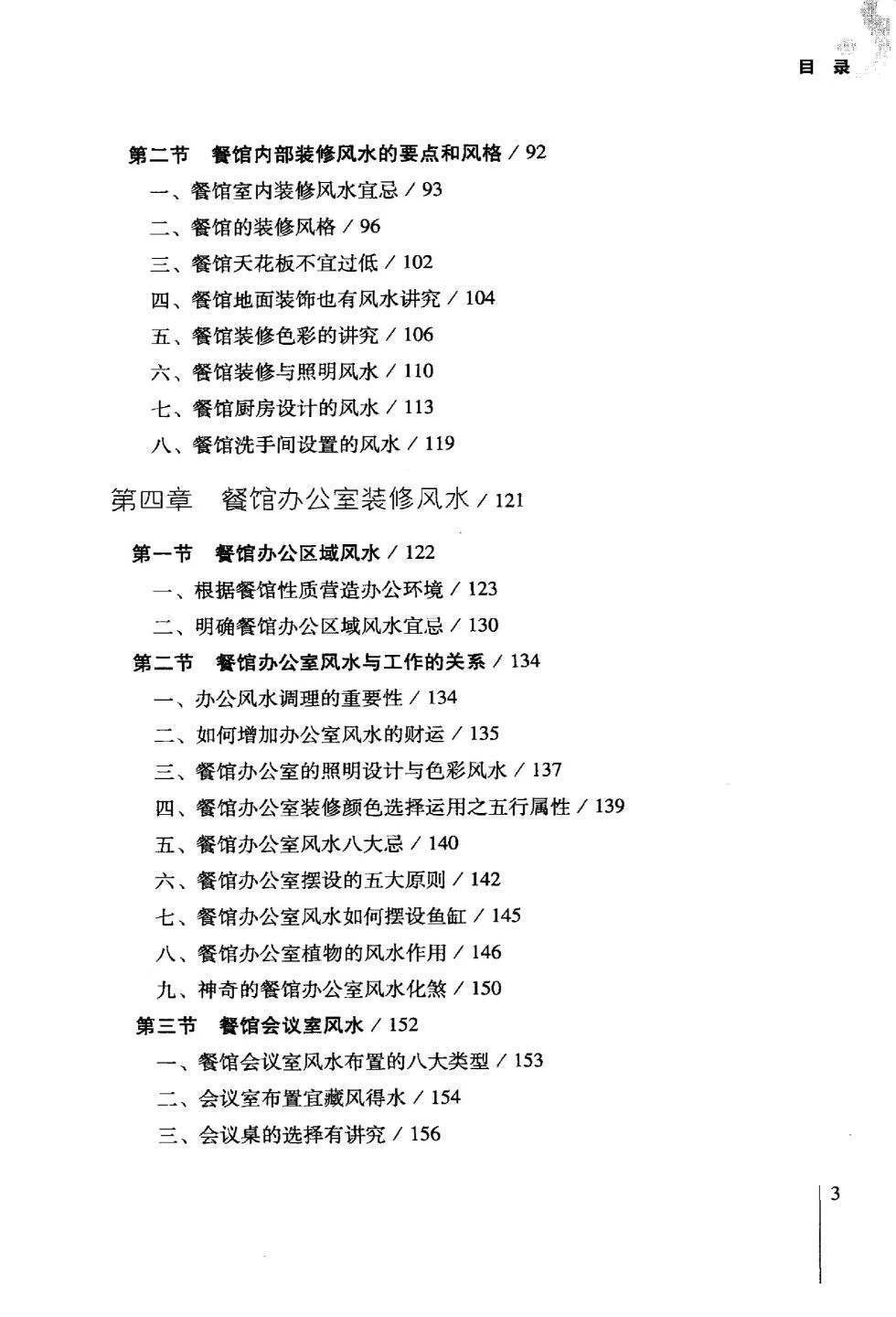 风水书籍《​餐馆风水布局》徐梅山(图4)