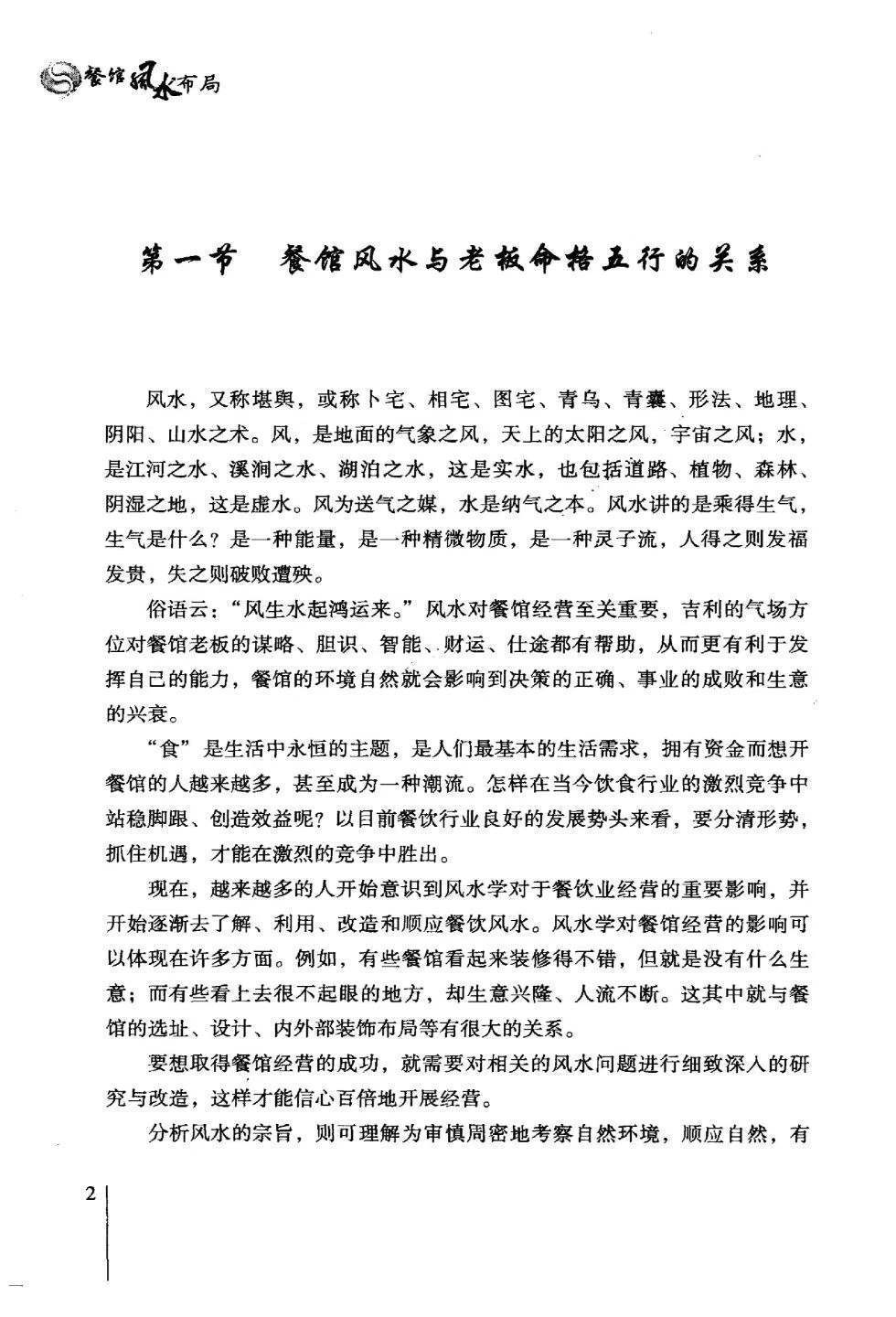 风水书籍《​餐馆风水布局》徐梅山(图6)