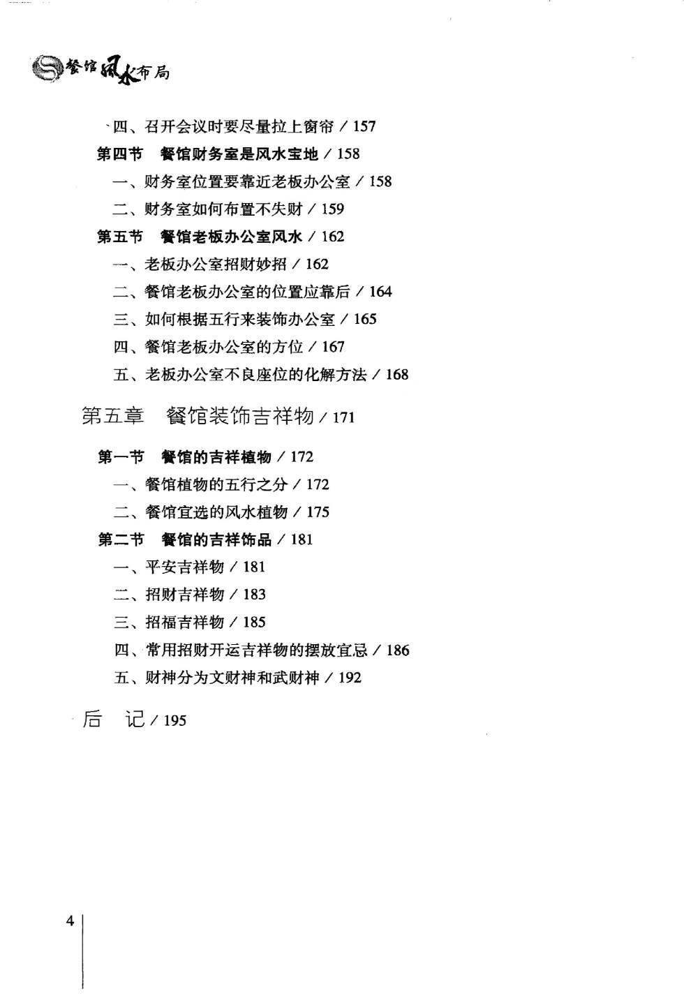 风水书籍《​餐馆风水布局》徐梅山(图5)