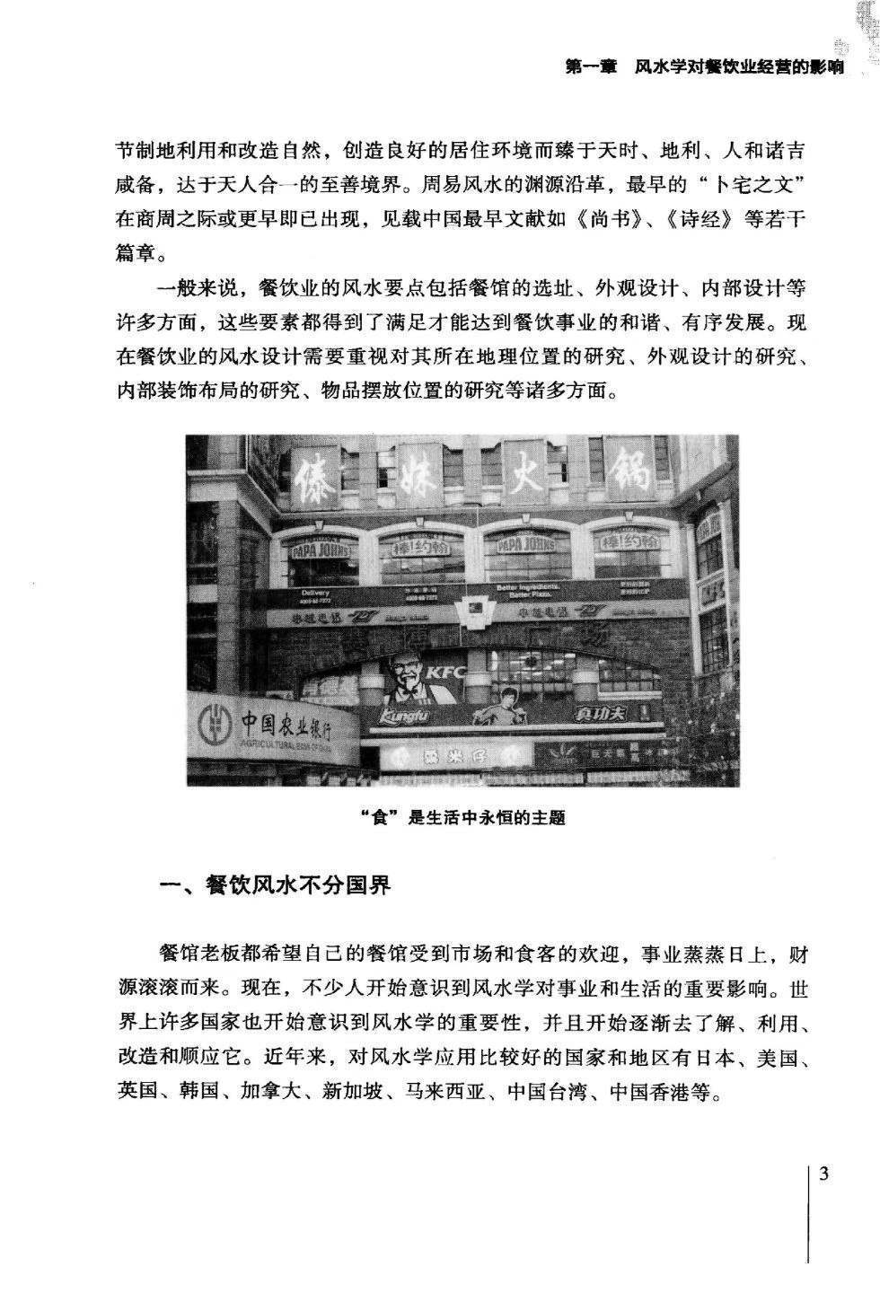 风水书籍《​餐馆风水布局》徐梅山(图7)