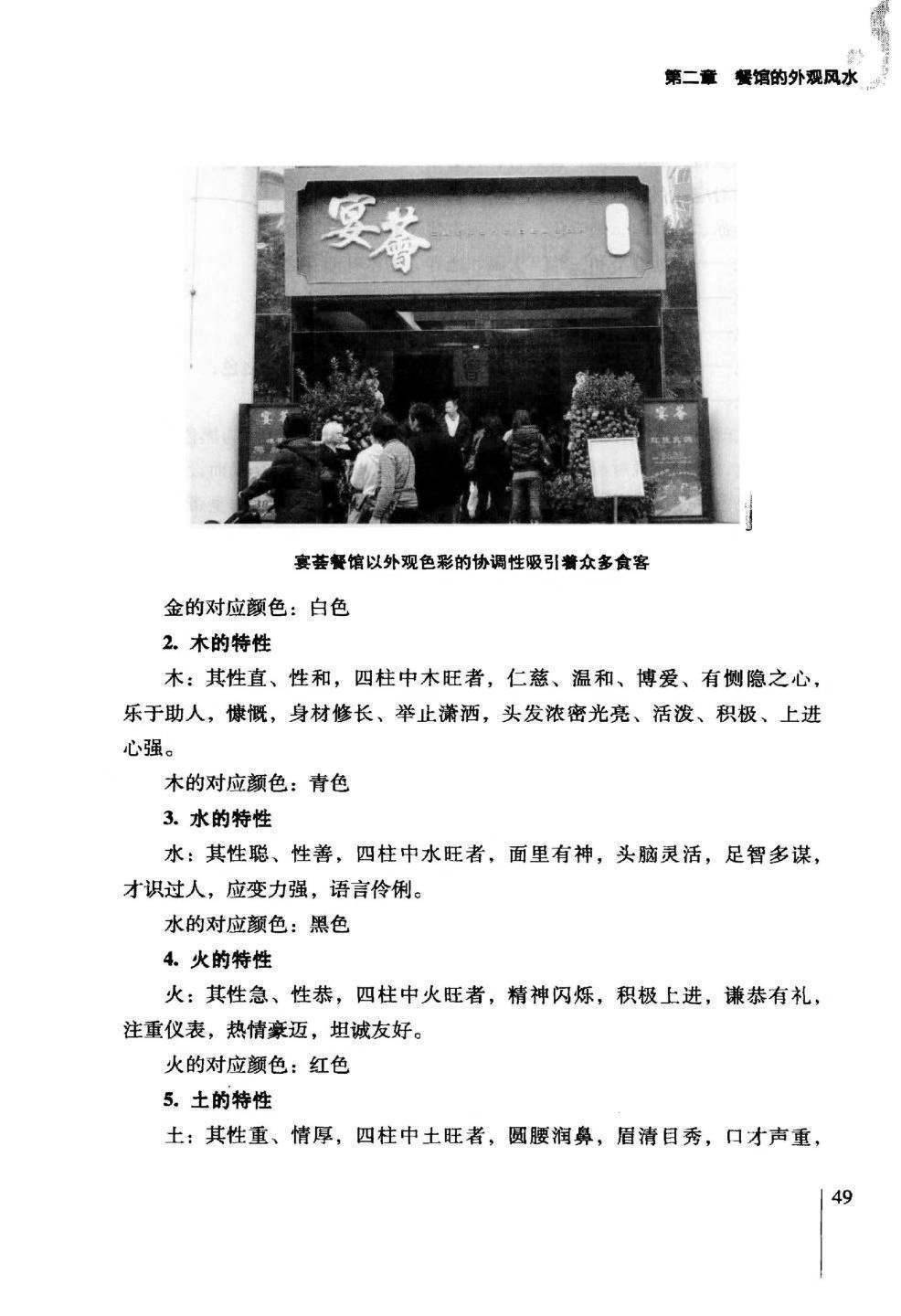 风水书籍《​餐馆风水布局》徐梅山(图8)