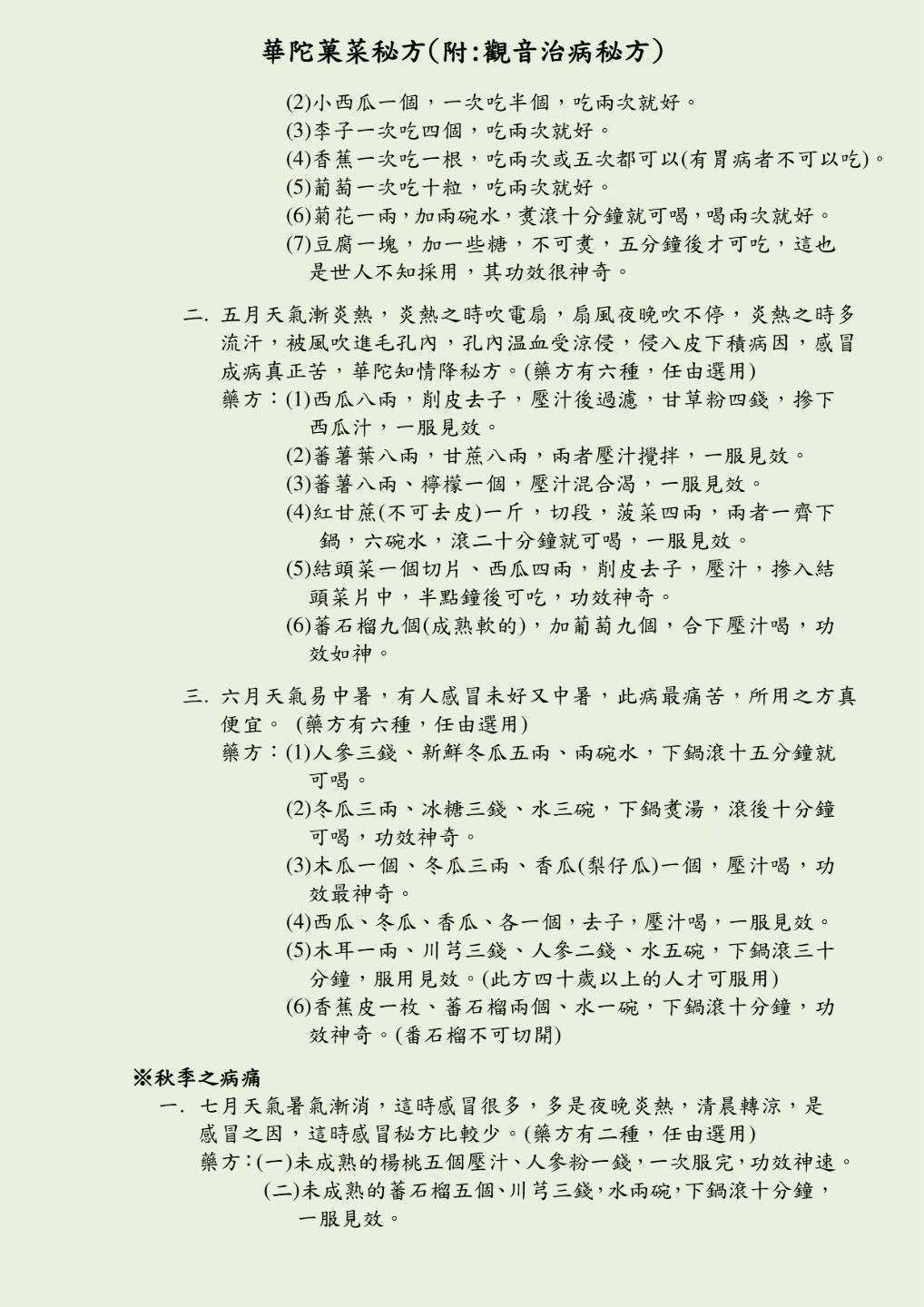 中医书籍《华佗果菜秘方》孙文奇(图5)