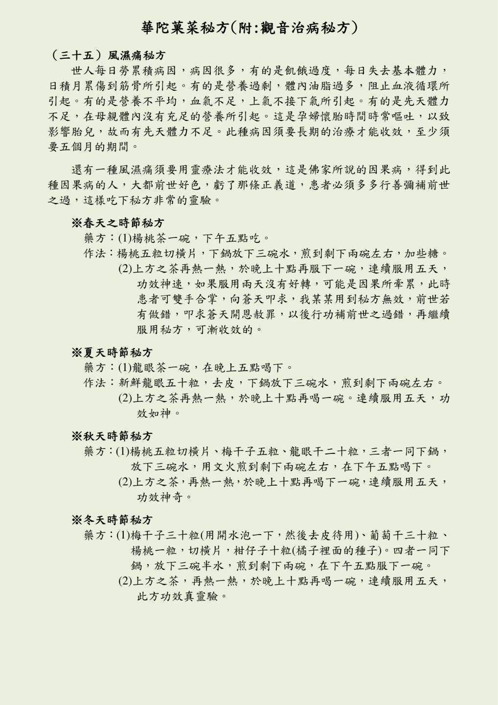 中医书籍《华佗果菜秘方》孙文奇(图7)