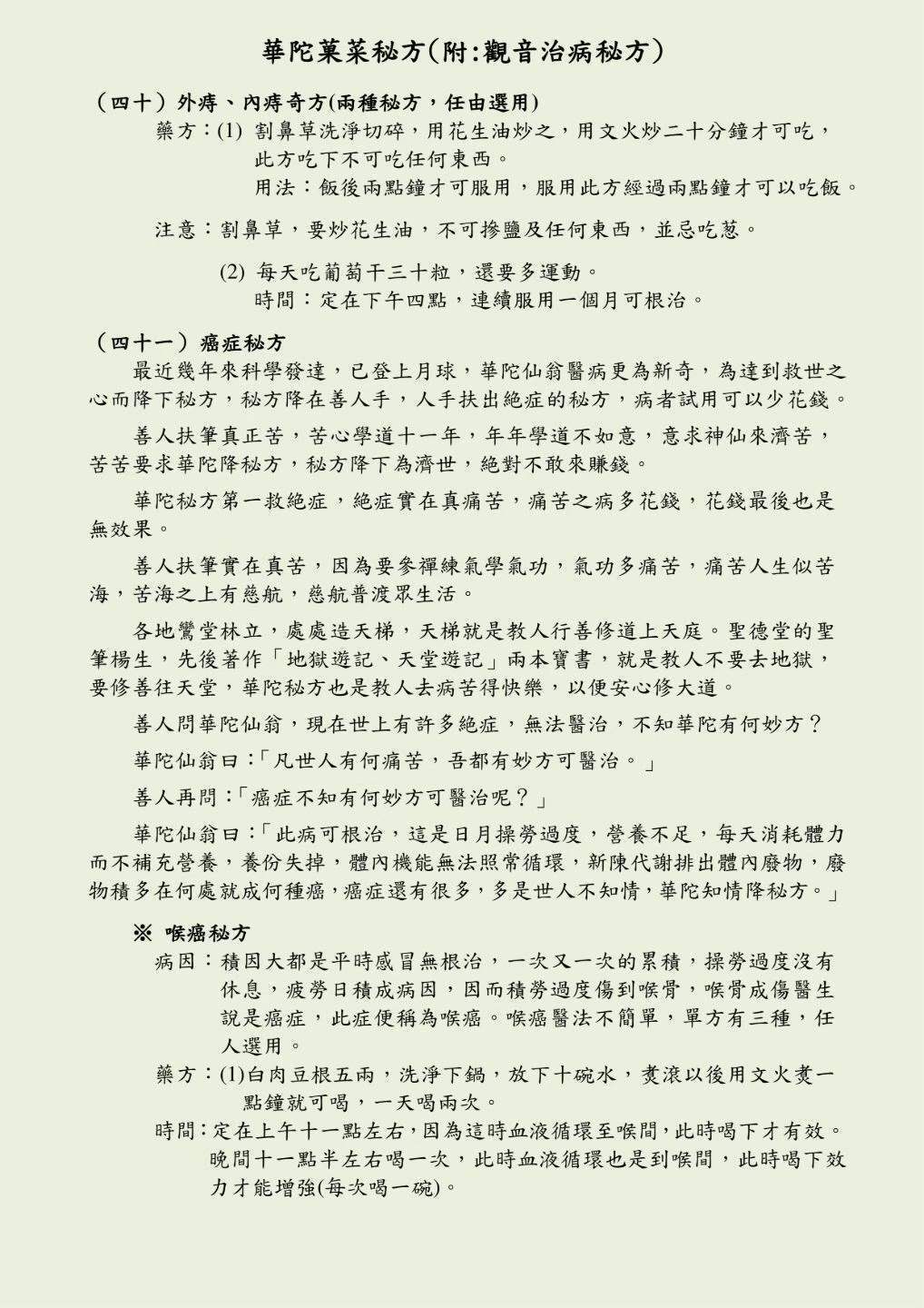 中医书籍《华佗果菜秘方》孙文奇(图9)
