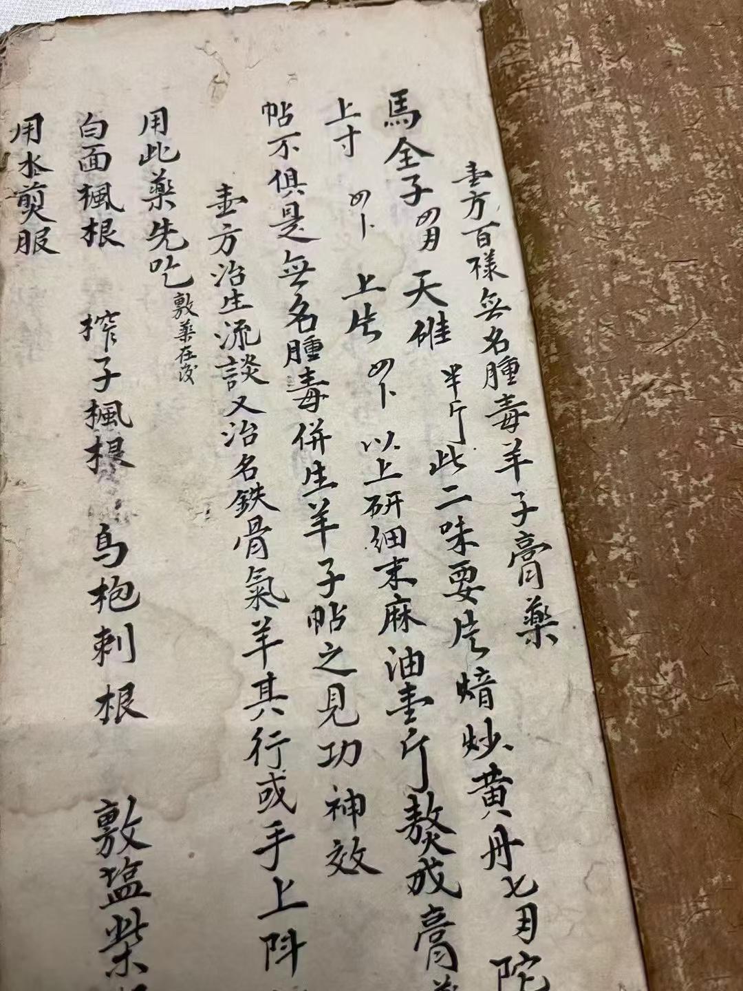 中医方书古籍《妙药奇方》(图2)
