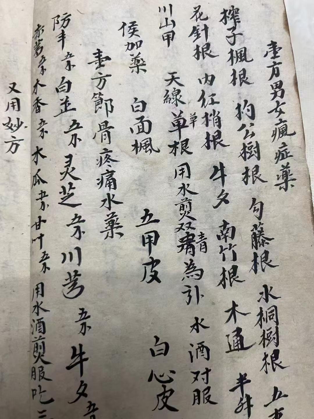 中医方书古籍《妙药奇方》(图4)