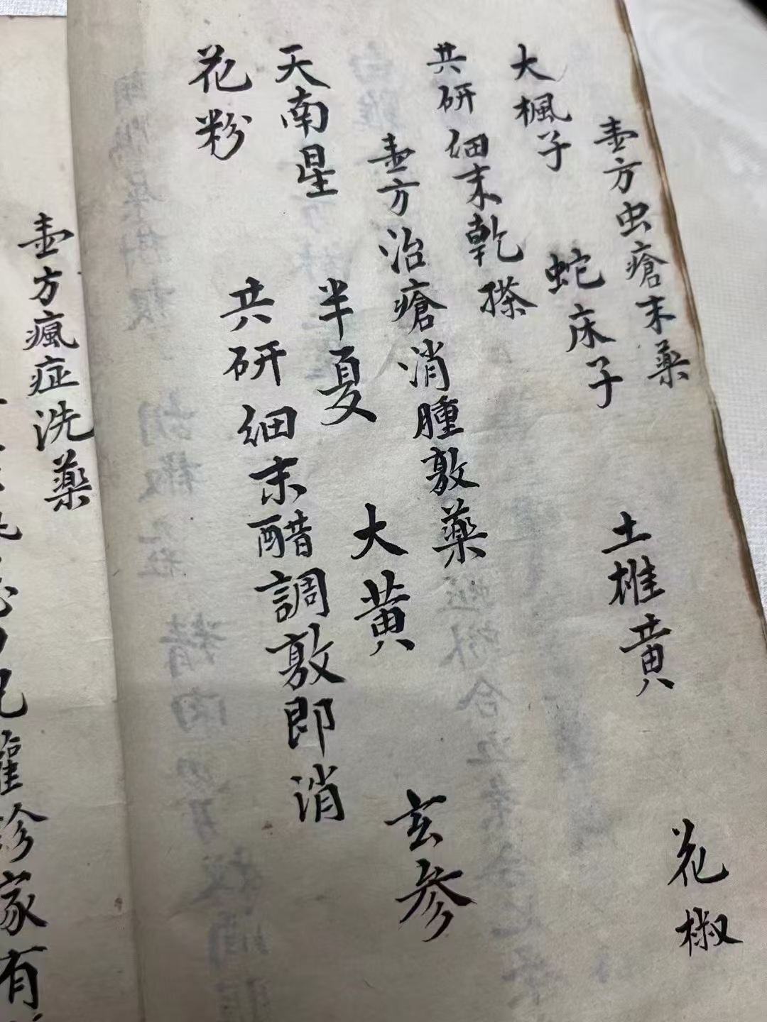 中医方书古籍《妙药奇方》(图5)