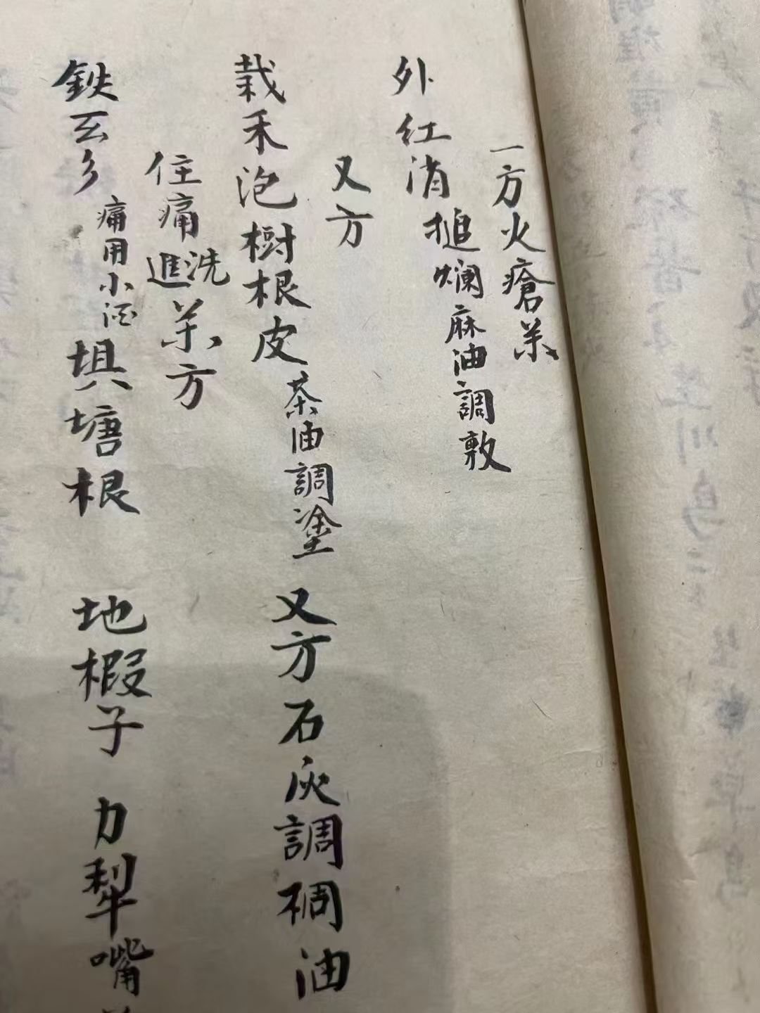 中医方书古籍《妙药奇方》(图6)