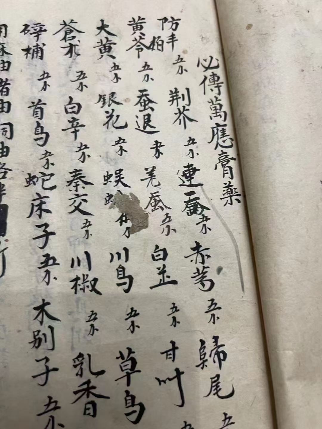 中医方书古籍《妙药奇方》(图7)