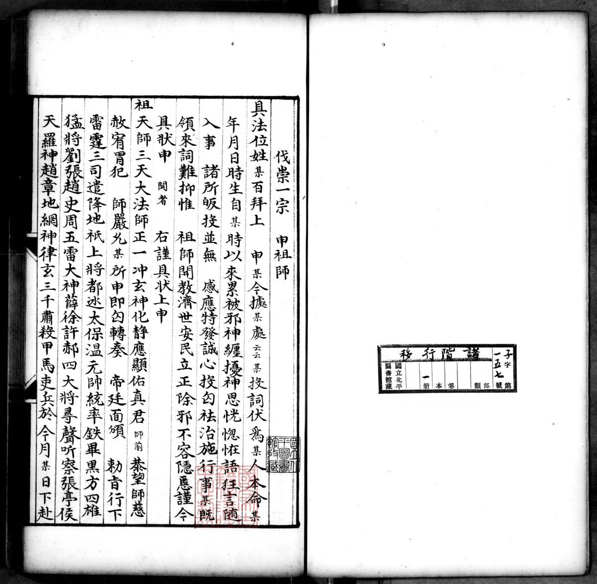 道家古籍《诸阶行移》(图2)