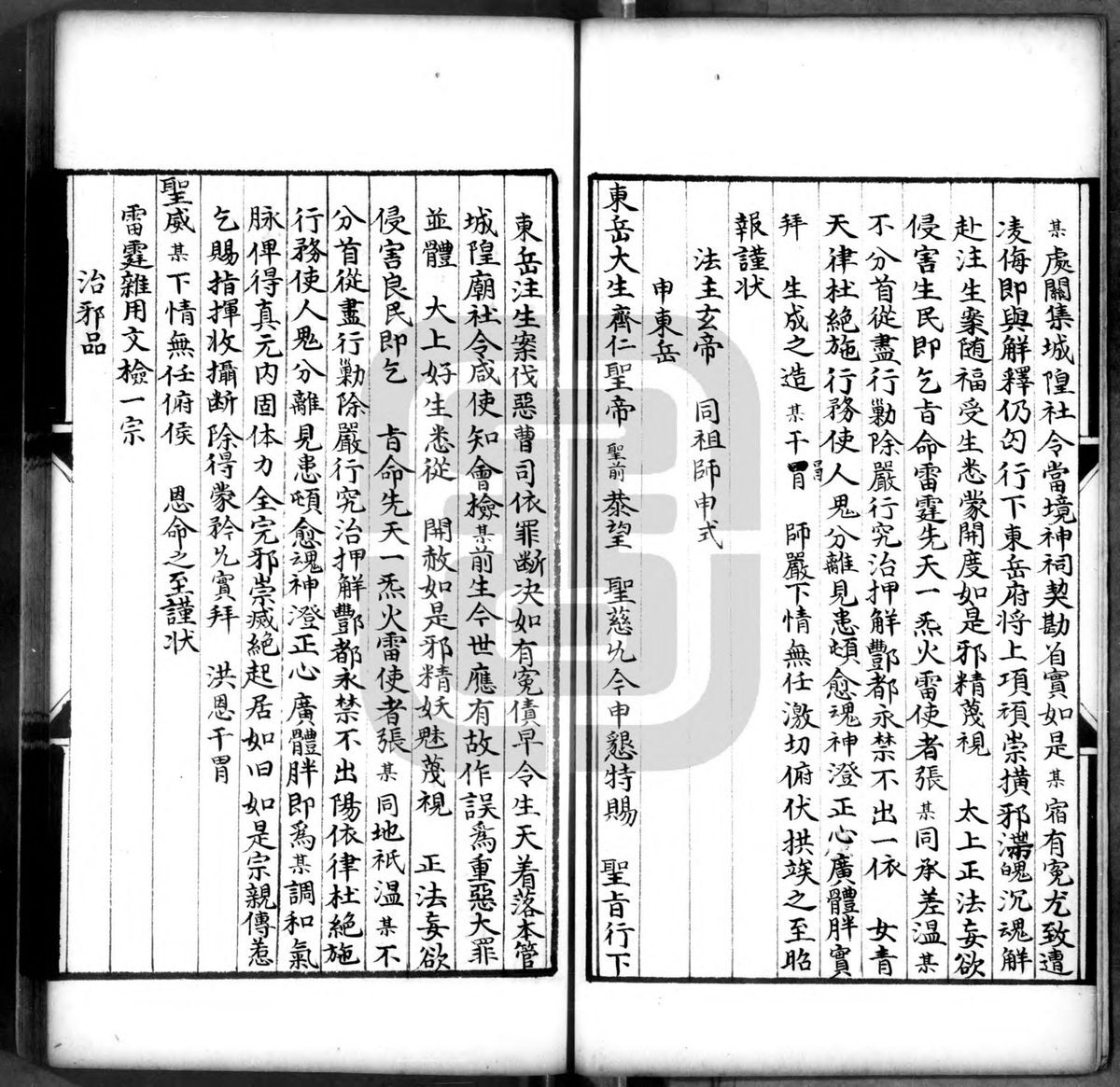 道家古籍《诸阶行移》(图3)