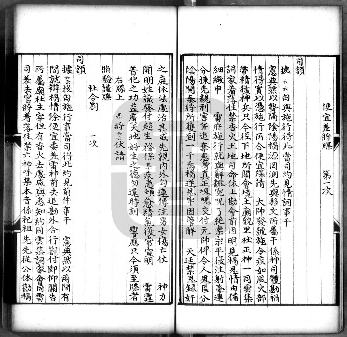 道家古籍《诸阶行移》(图4)