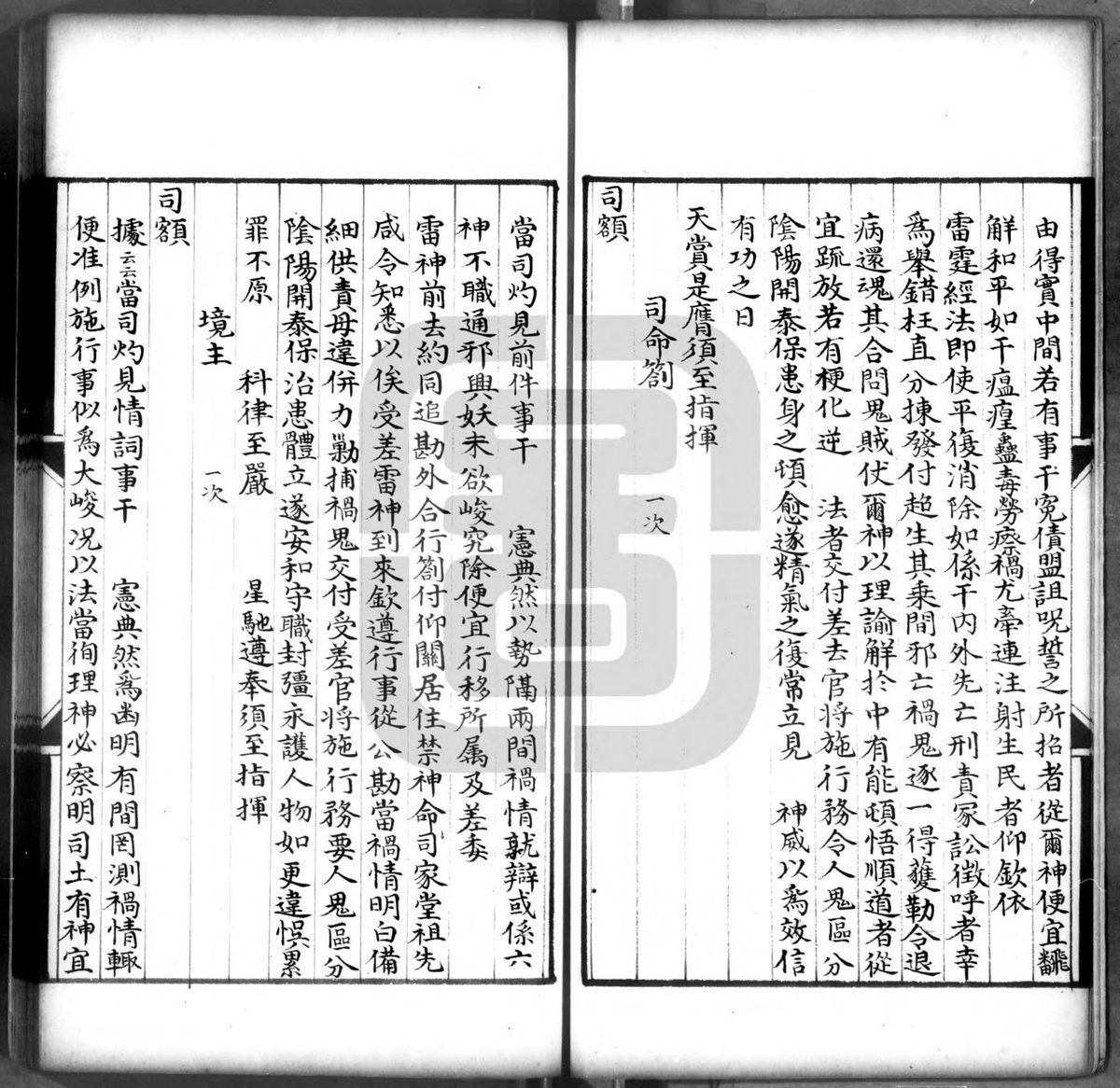 道家古籍《诸阶行移》(图5)