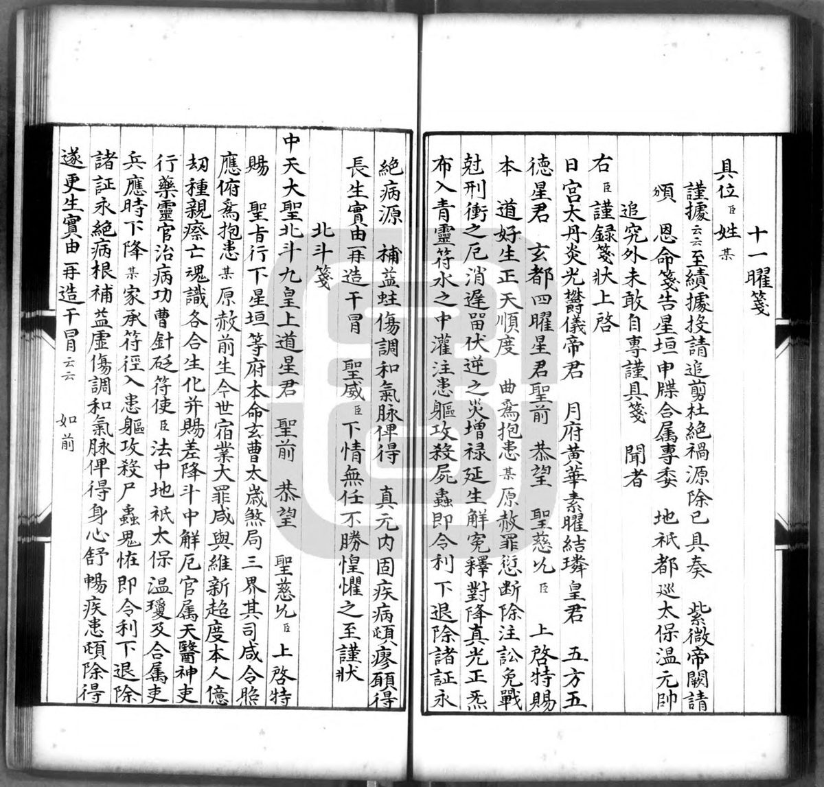 道家古籍《诸阶行移》(图6)