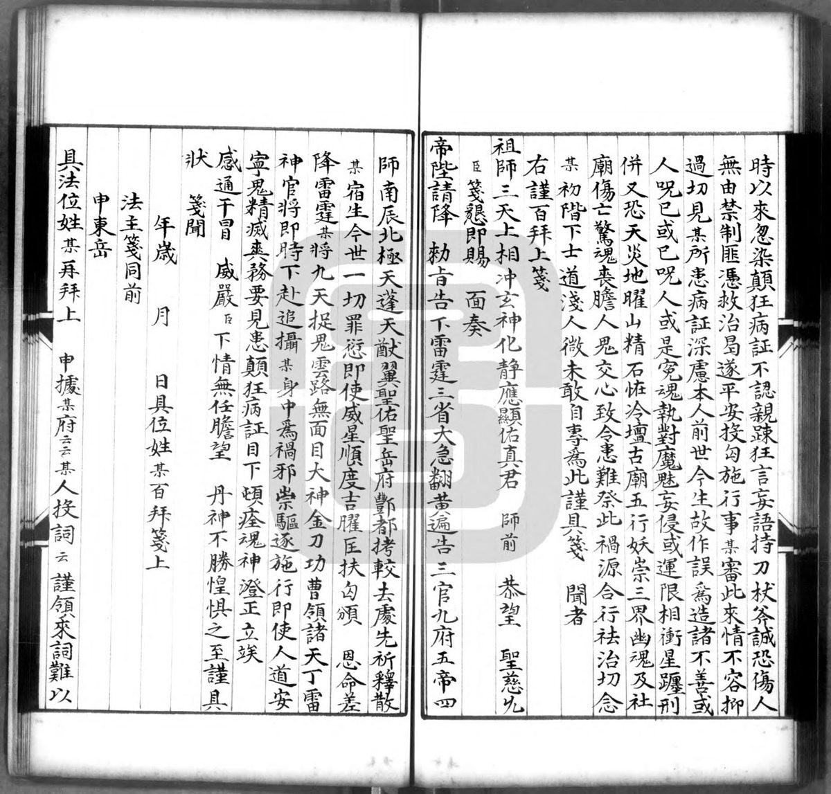 道家古籍《诸阶行移》(图9)