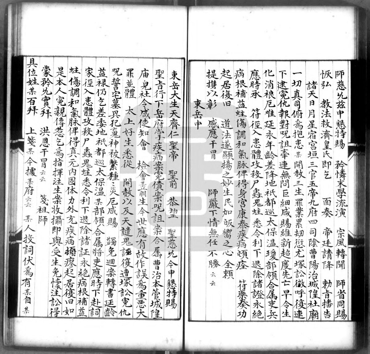 道家古籍《诸阶行移》(图8)