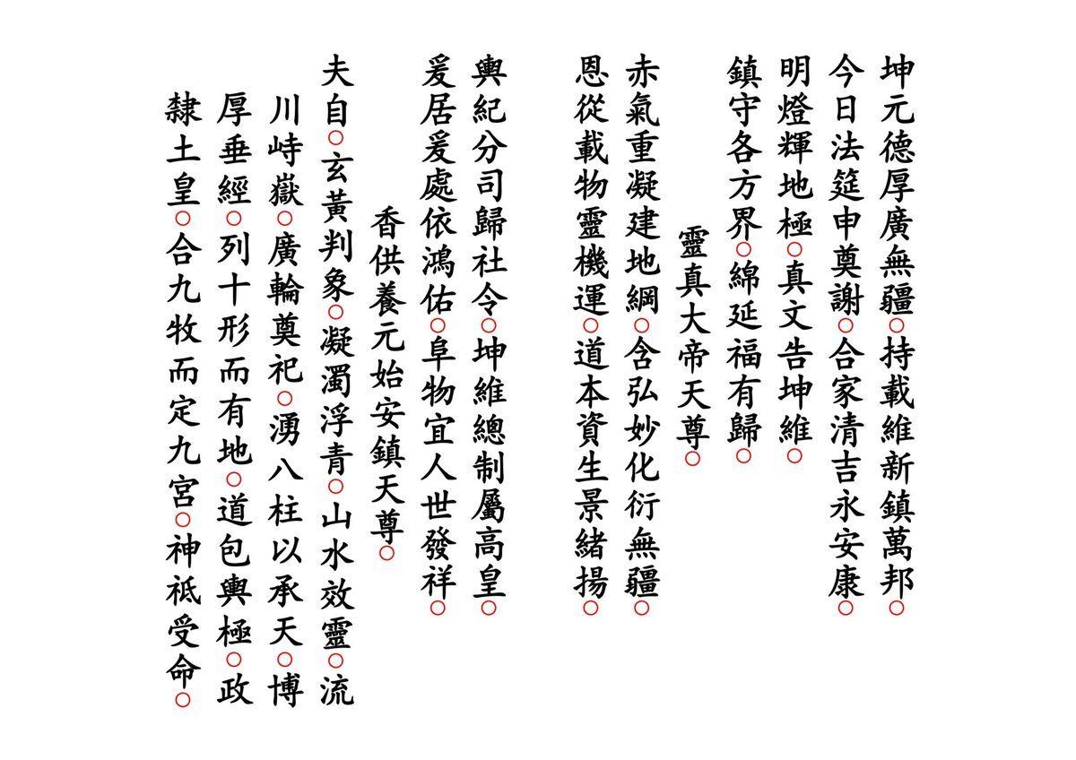 道家科仪书籍《正一谢土启坛科》(图2)