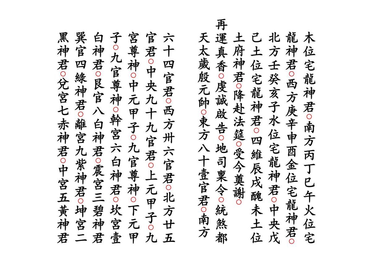 道家科仪书籍《正一谢土启坛科》(图7)