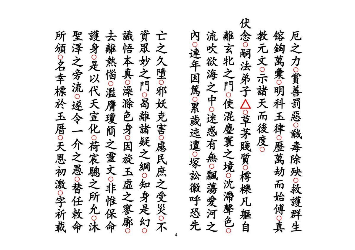 道家科仪书籍《正一皈依科》(图4)