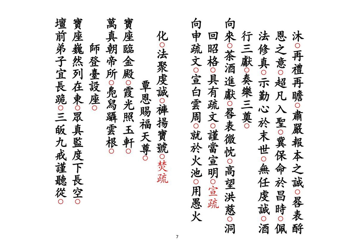 道家科仪书籍《正一皈依科》(图7)