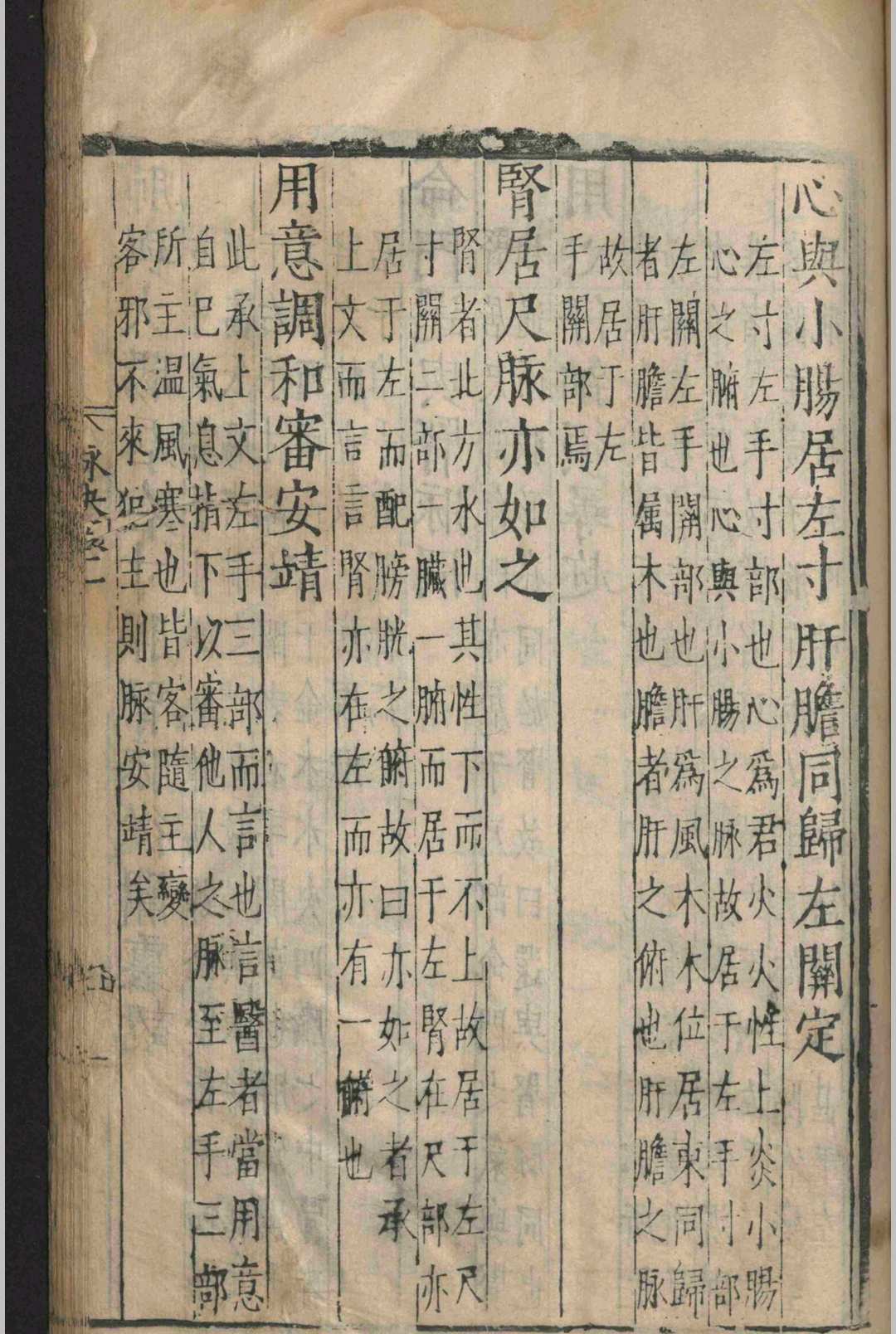 中医古籍《​图注王叔和脉诀》王叔和 张世贤(图10)