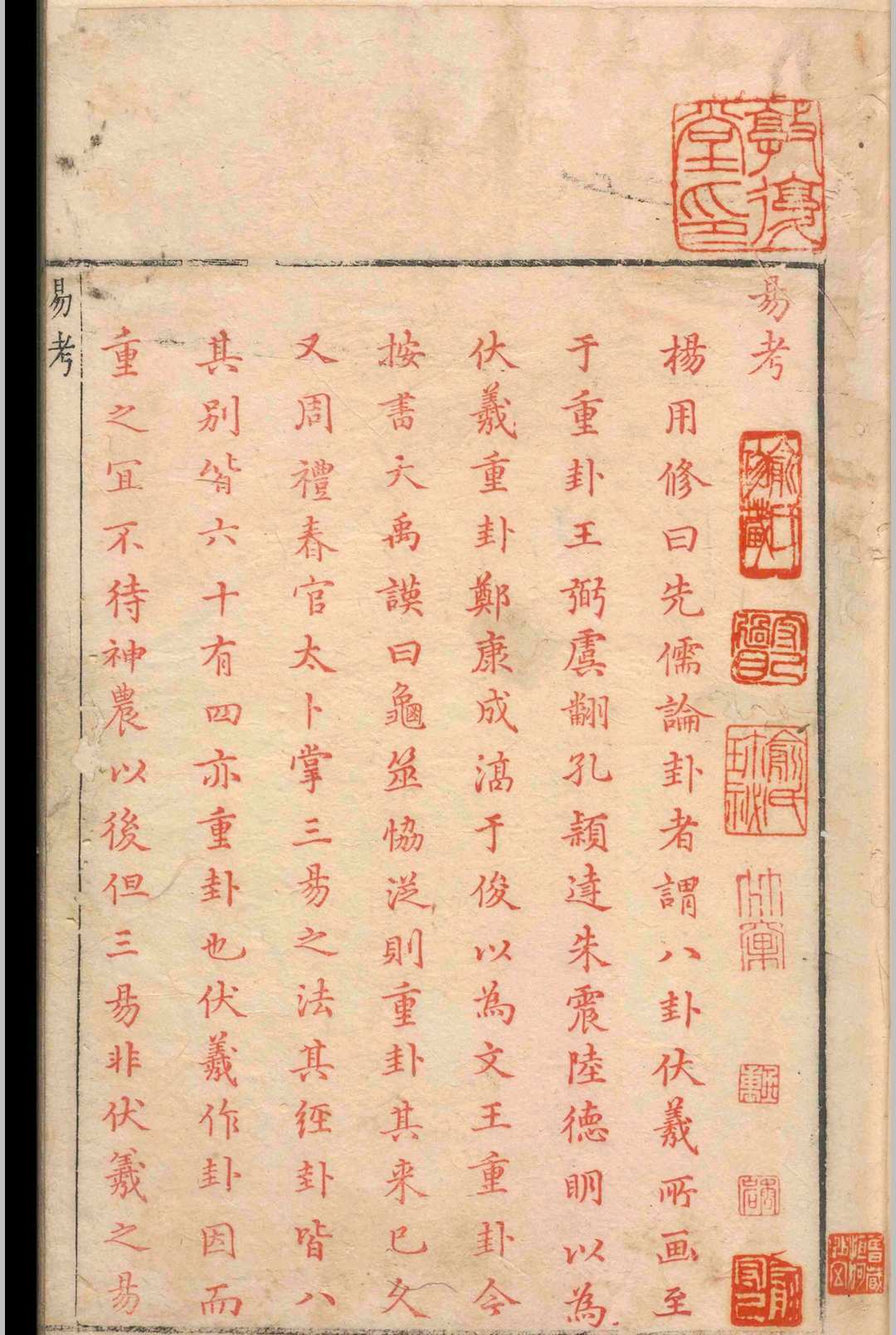 周易易经古籍《易传》苏轼.王弼(图1)