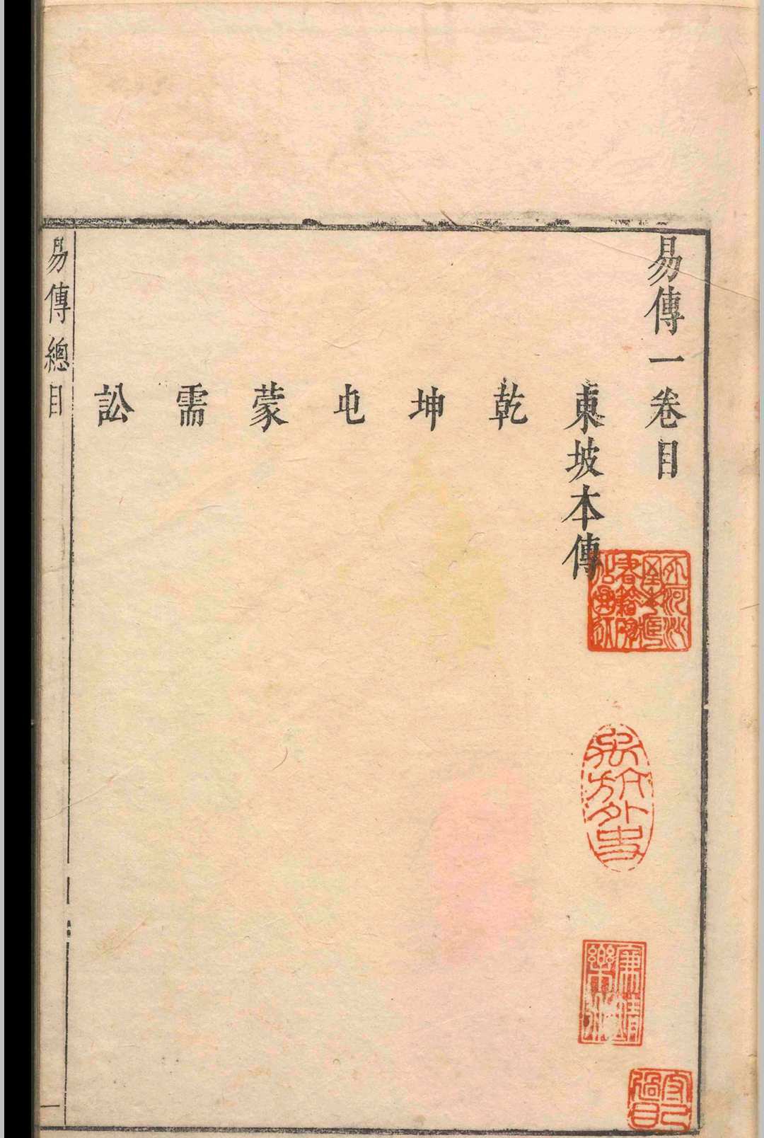 周易易经古籍《易传》苏轼.王弼(图2)