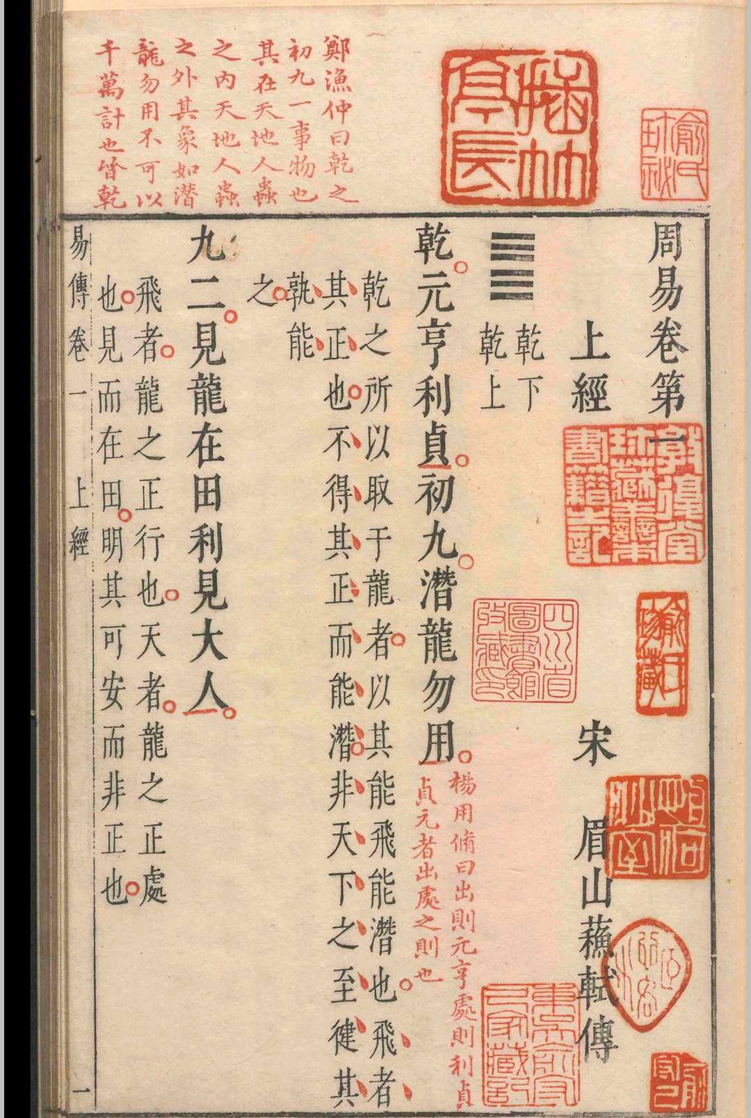 周易易经古籍《易传》苏轼.王弼(图5)