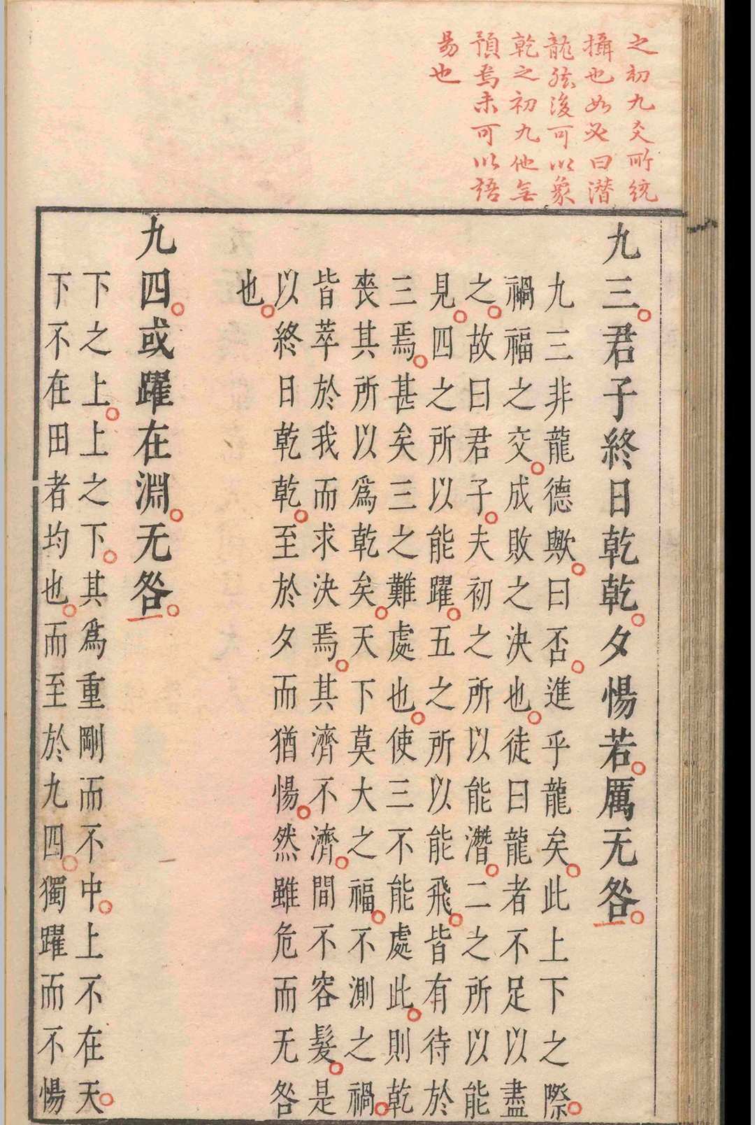 周易易经古籍《易传》苏轼.王弼(图6)