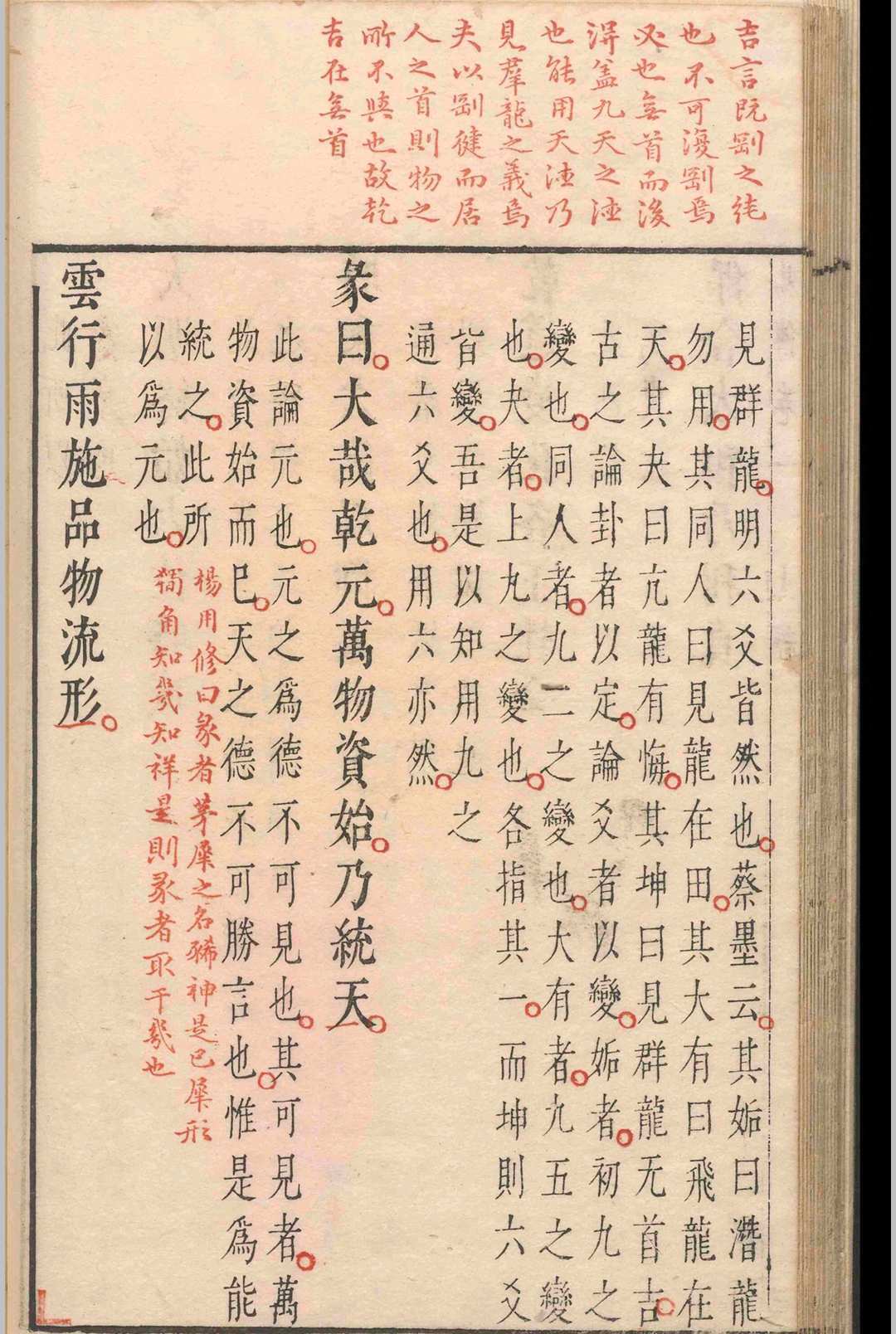 周易易经古籍《易传》苏轼.王弼(图7)