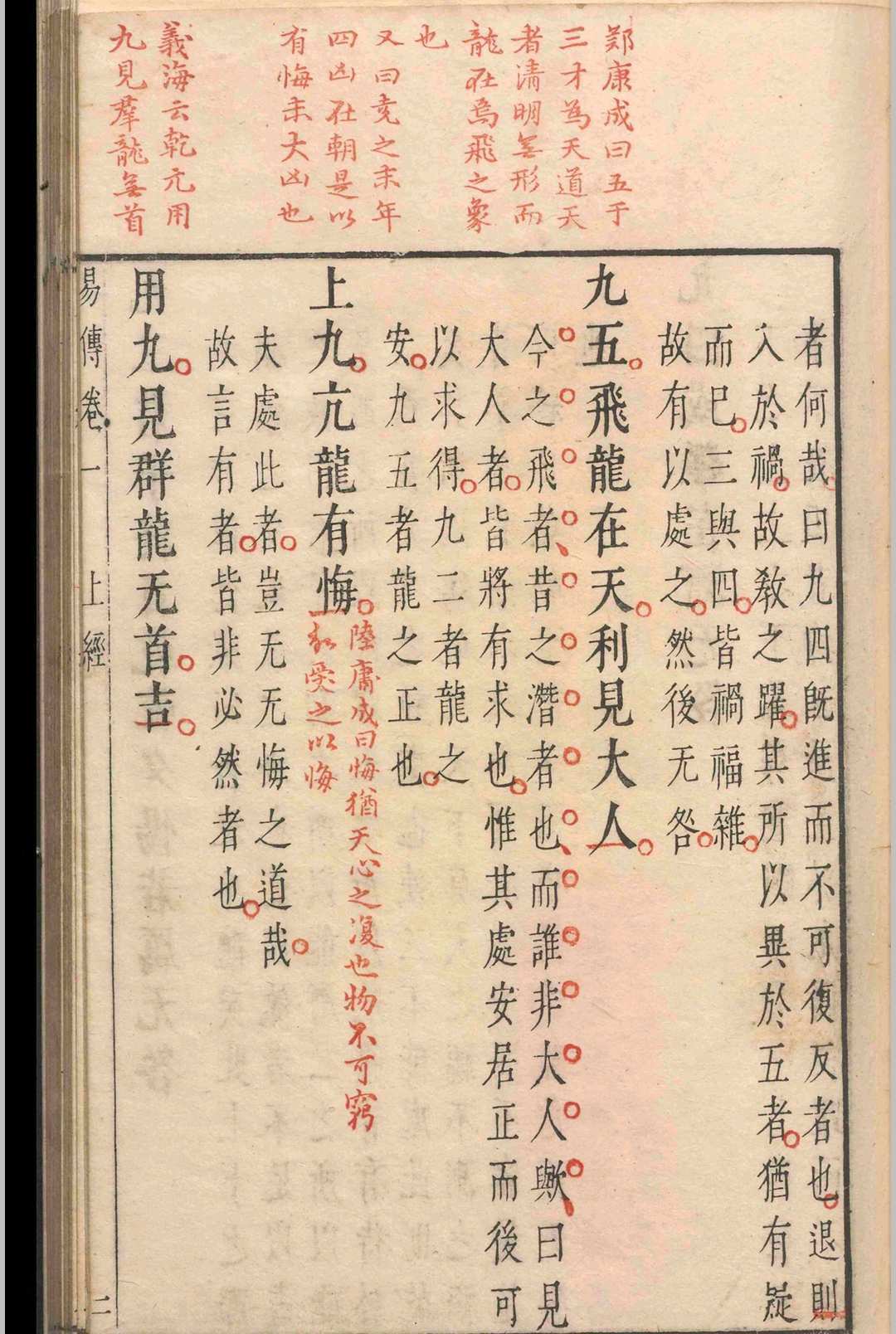 周易易经古籍《易传》苏轼.王弼(图8)