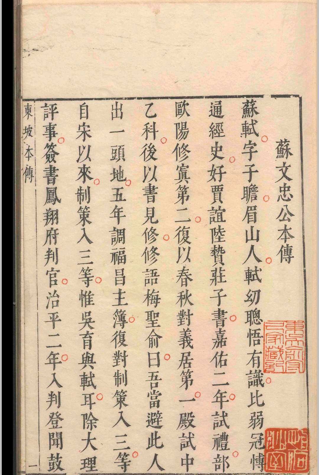 周易易经古籍《易传》苏轼.王弼(图10)