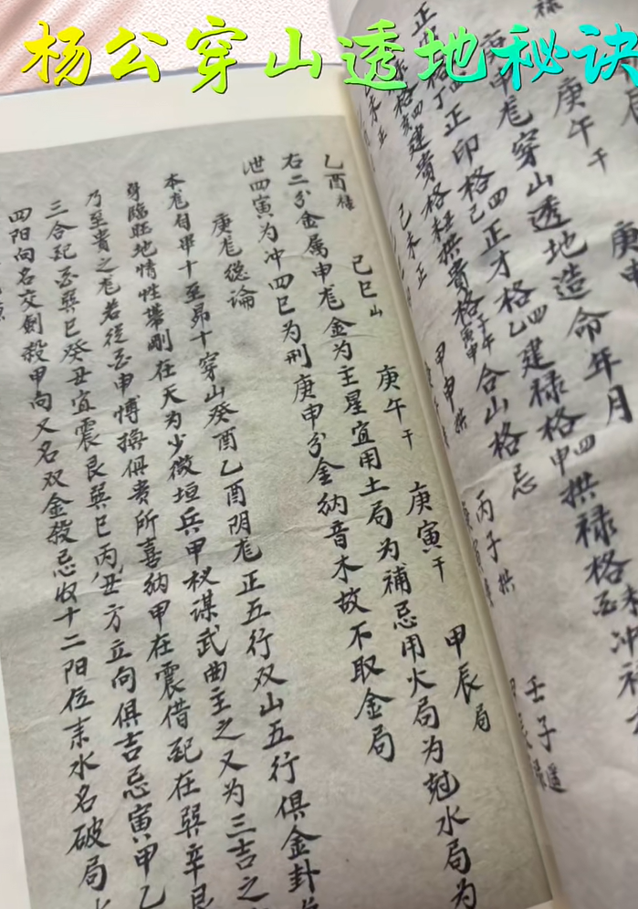 风水古籍《​杨公穿山透地秘诀》(图2)