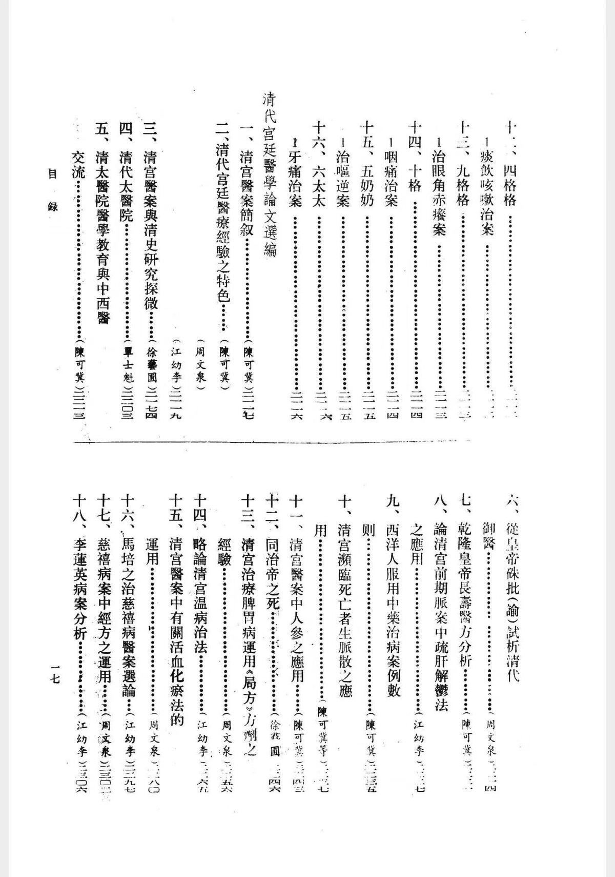 中医书籍《清宫医案研究》王钧寿(图6)