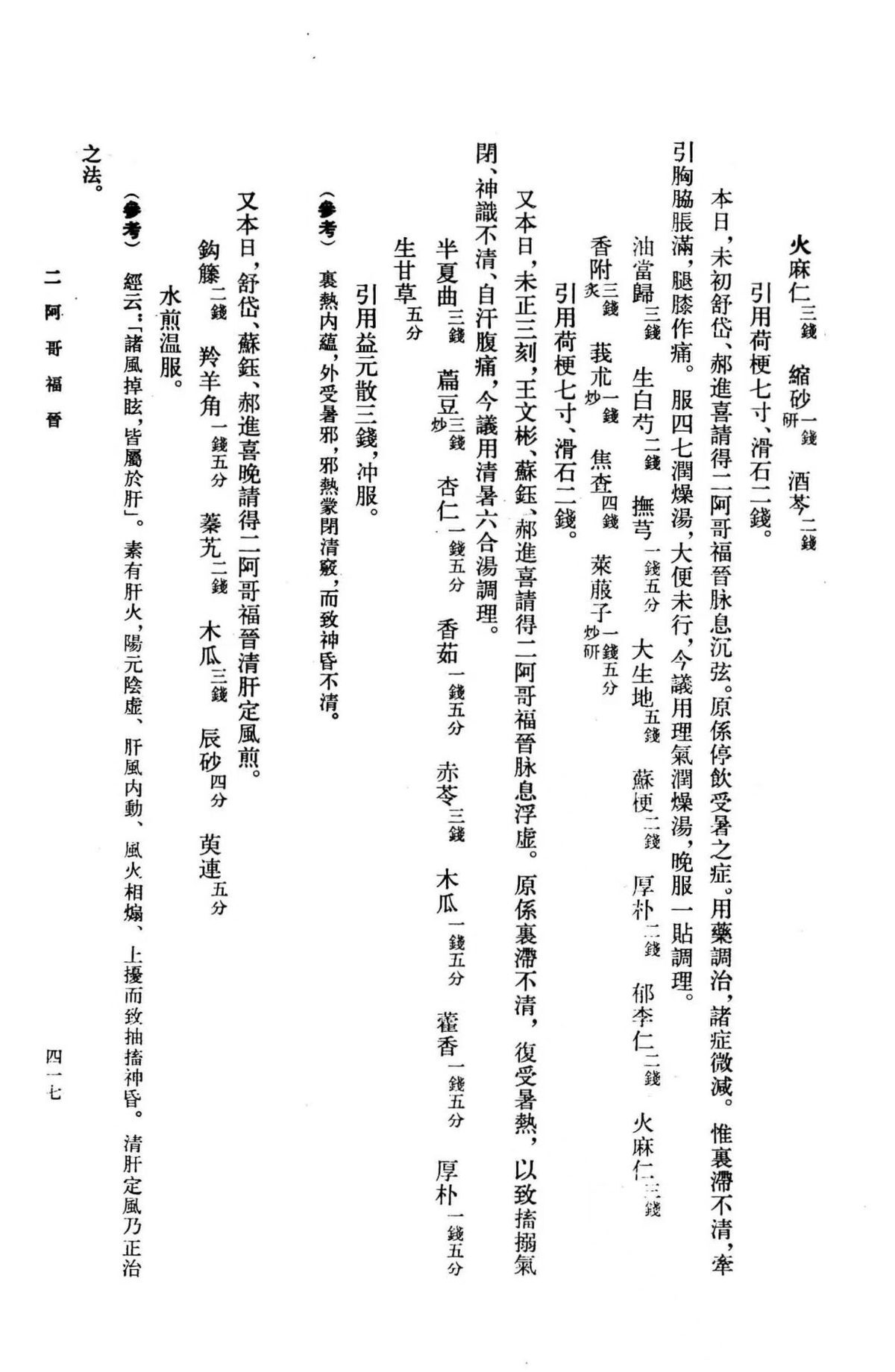 中医书籍《清宫医案研究》王钧寿(图8)