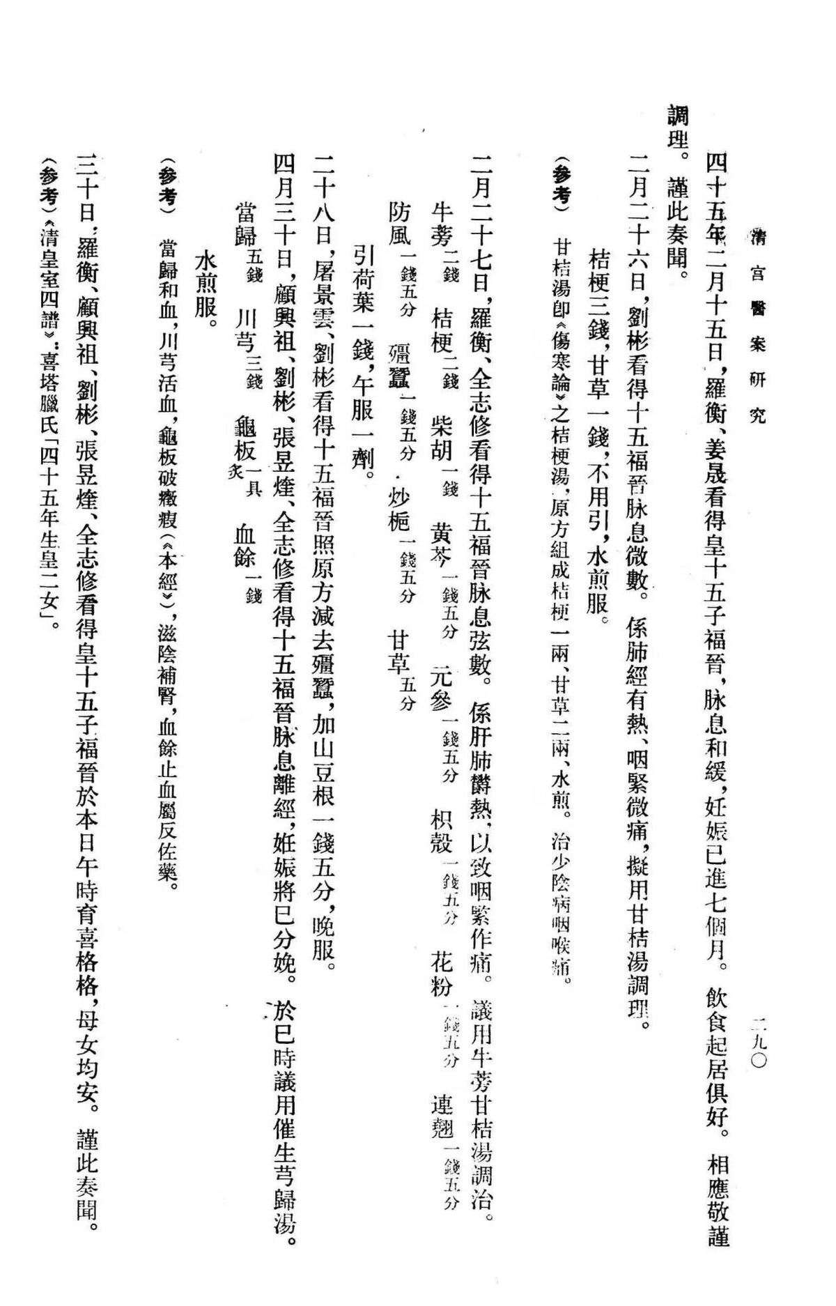 中医书籍《清宫医案研究》王钧寿(图7)