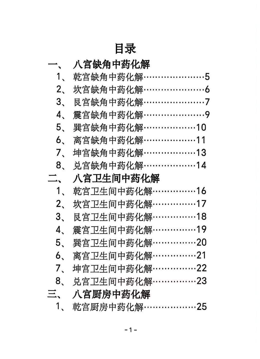 风水书籍《​阳宅八宫化解大全》(图2)