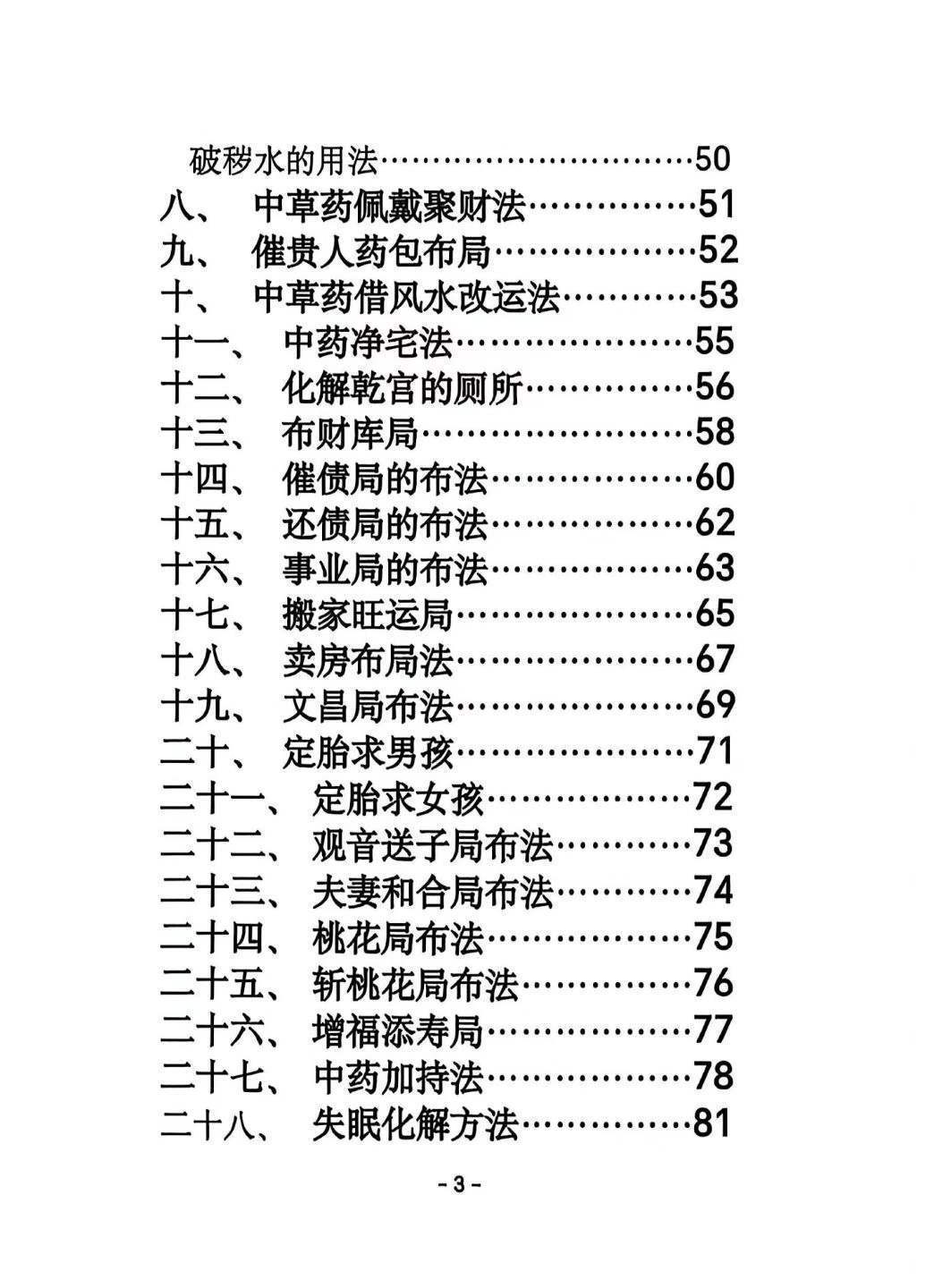 风水书籍《​阳宅八宫化解大全》(图4)
