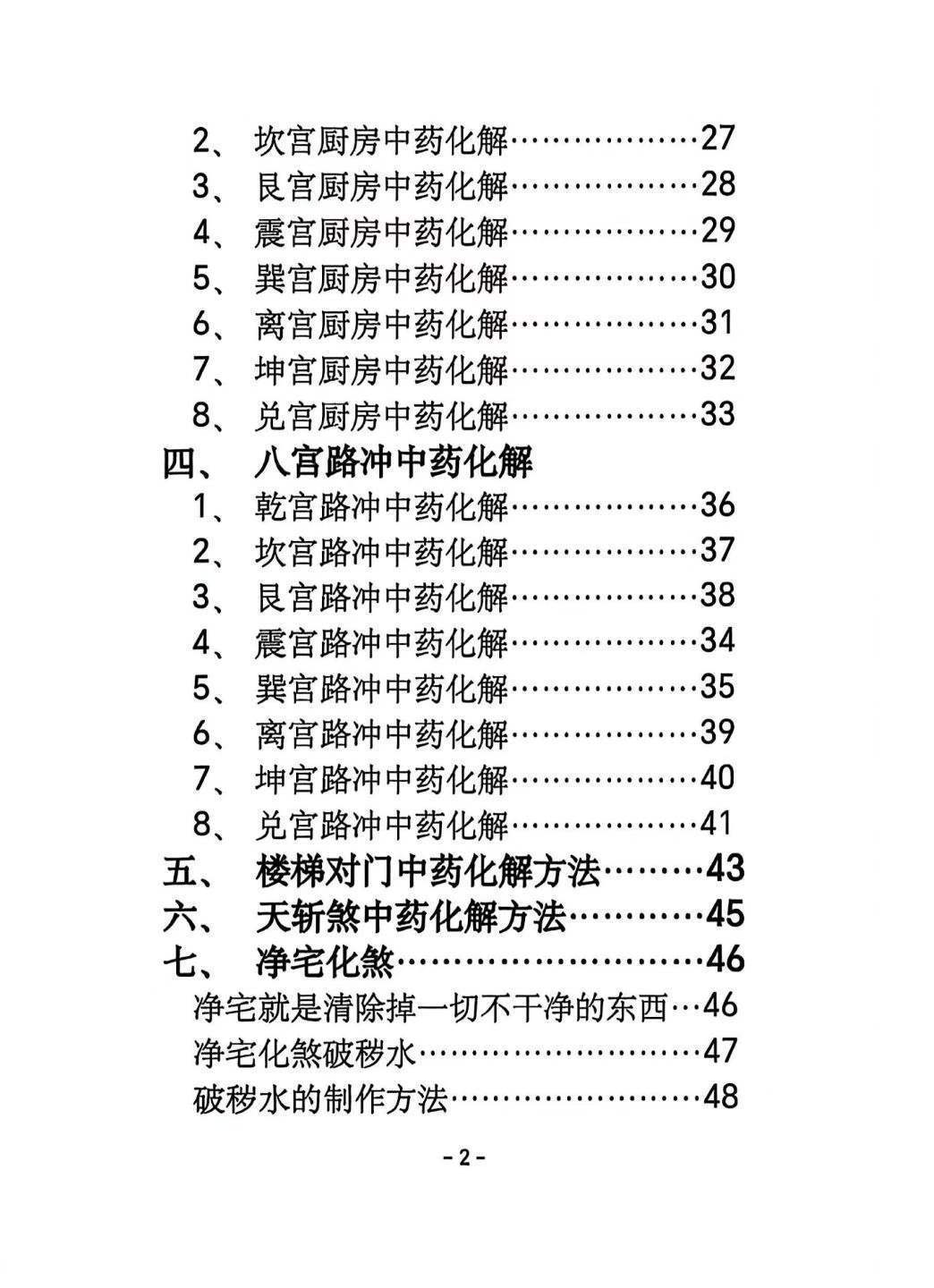 风水书籍《​阳宅八宫化解大全》(图3)