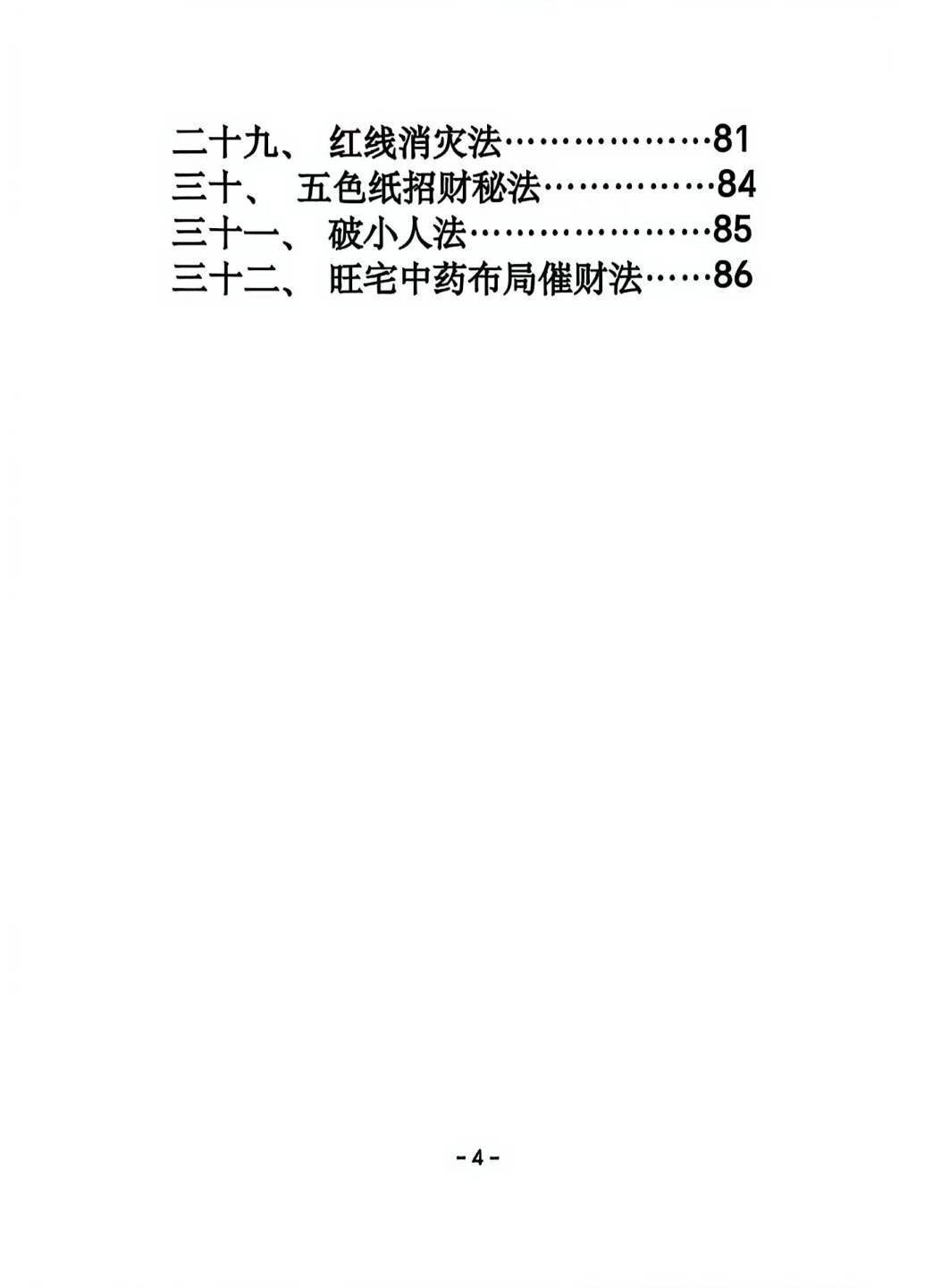 风水书籍《​阳宅八宫化解大全》(图5)