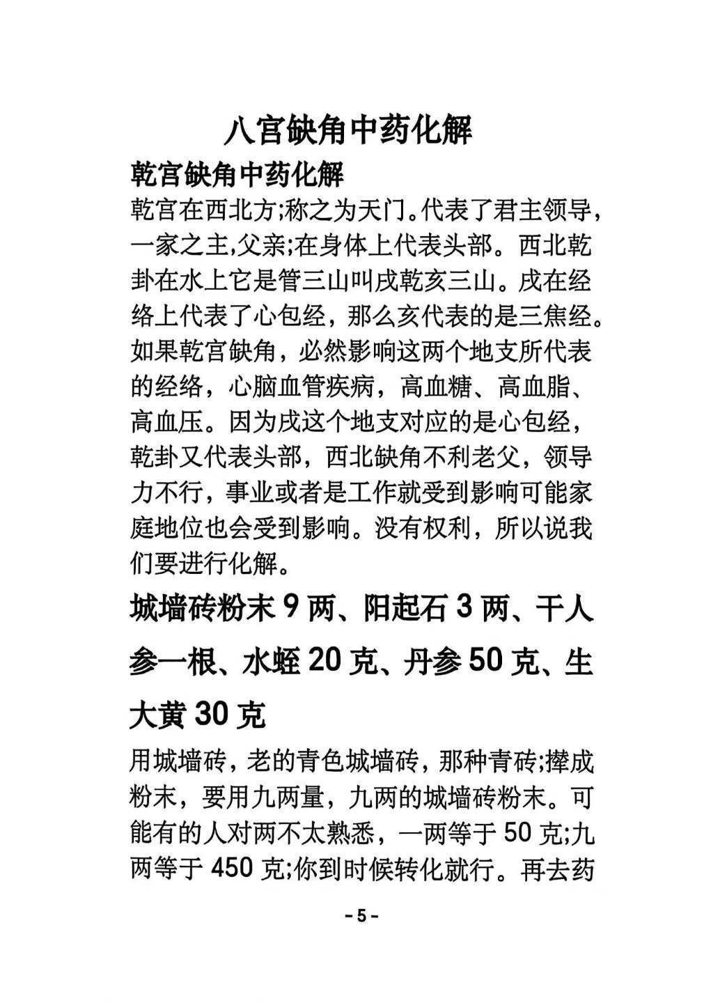 风水书籍《​阳宅八宫化解大全》(图6)