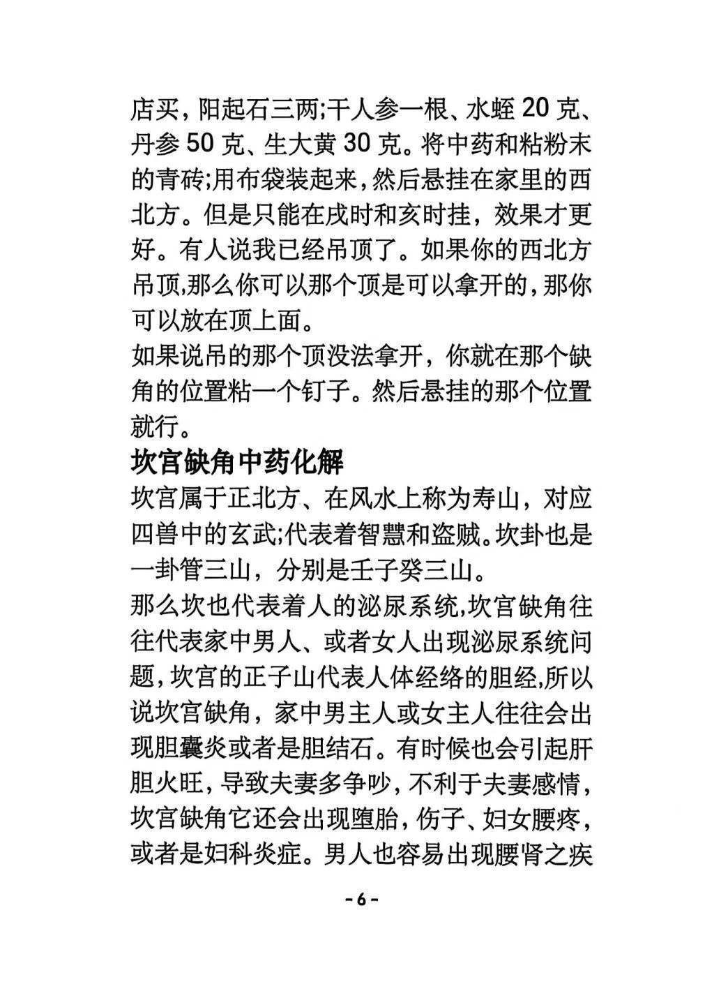 风水书籍《​阳宅八宫化解大全》(图7)