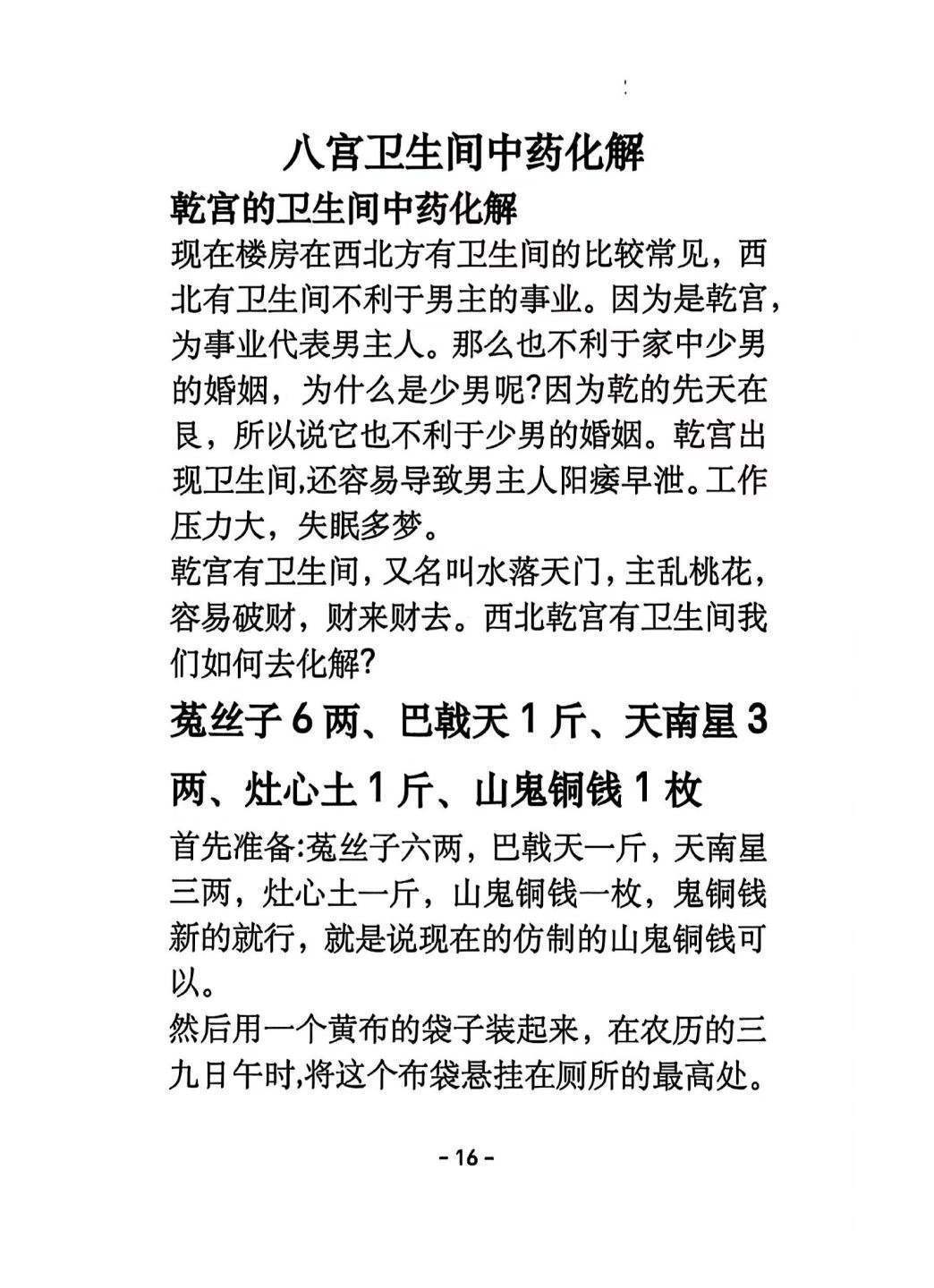 风水书籍《​阳宅八宫化解大全》(图8)