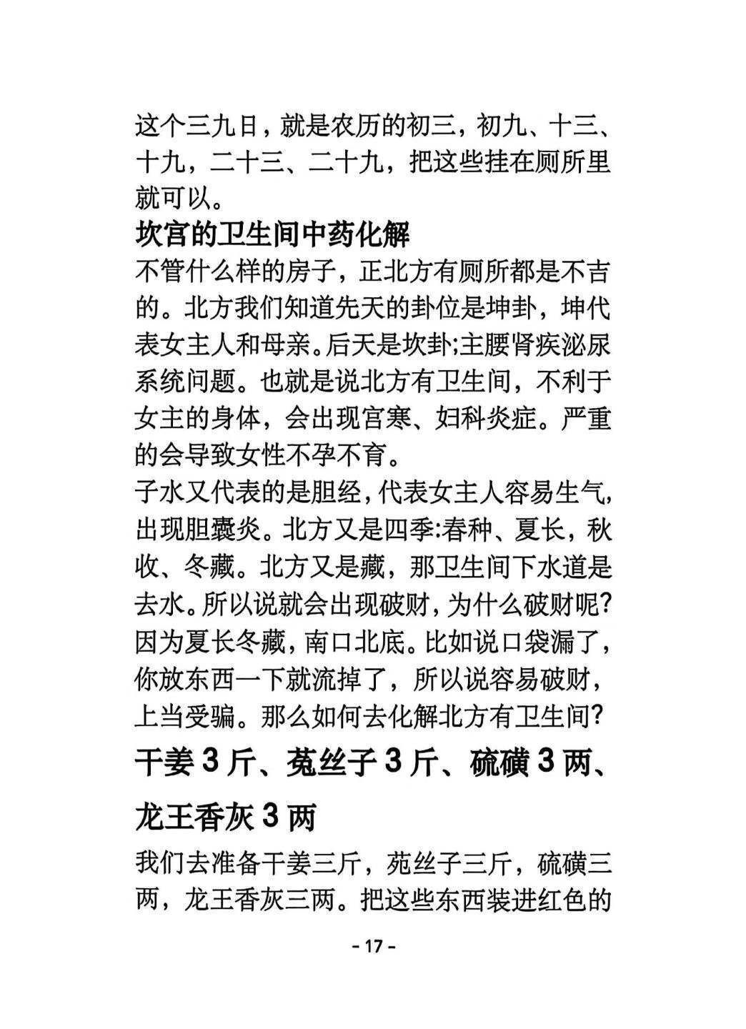 风水书籍《​阳宅八宫化解大全》(图9)