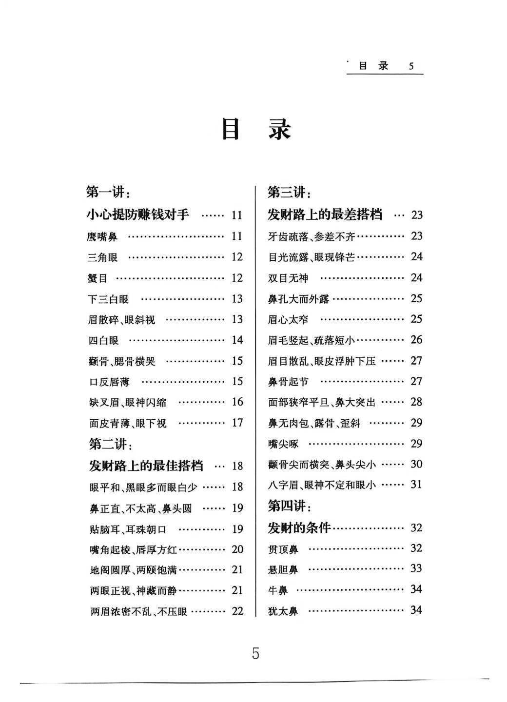 相术书籍《麻衣面相之财富绝招秘籍》(图2)