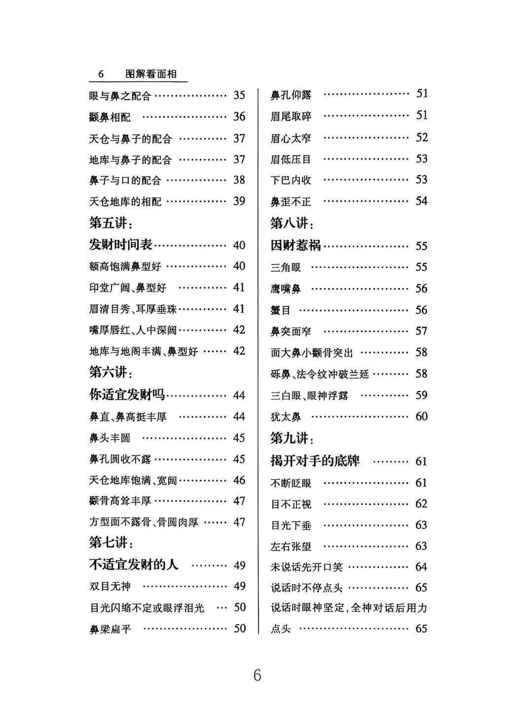 相术书籍《麻衣面相之财富绝招秘籍》(图3)